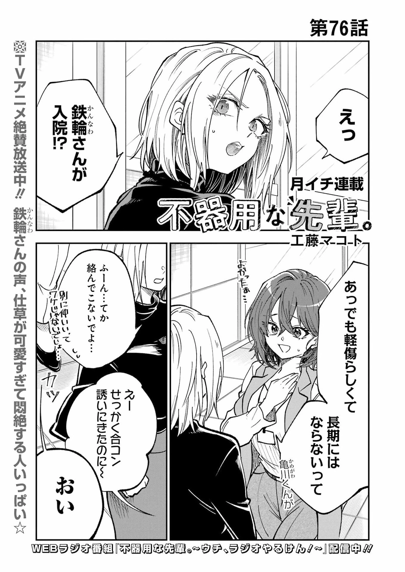 不器用な先輩。 第76話 - 1