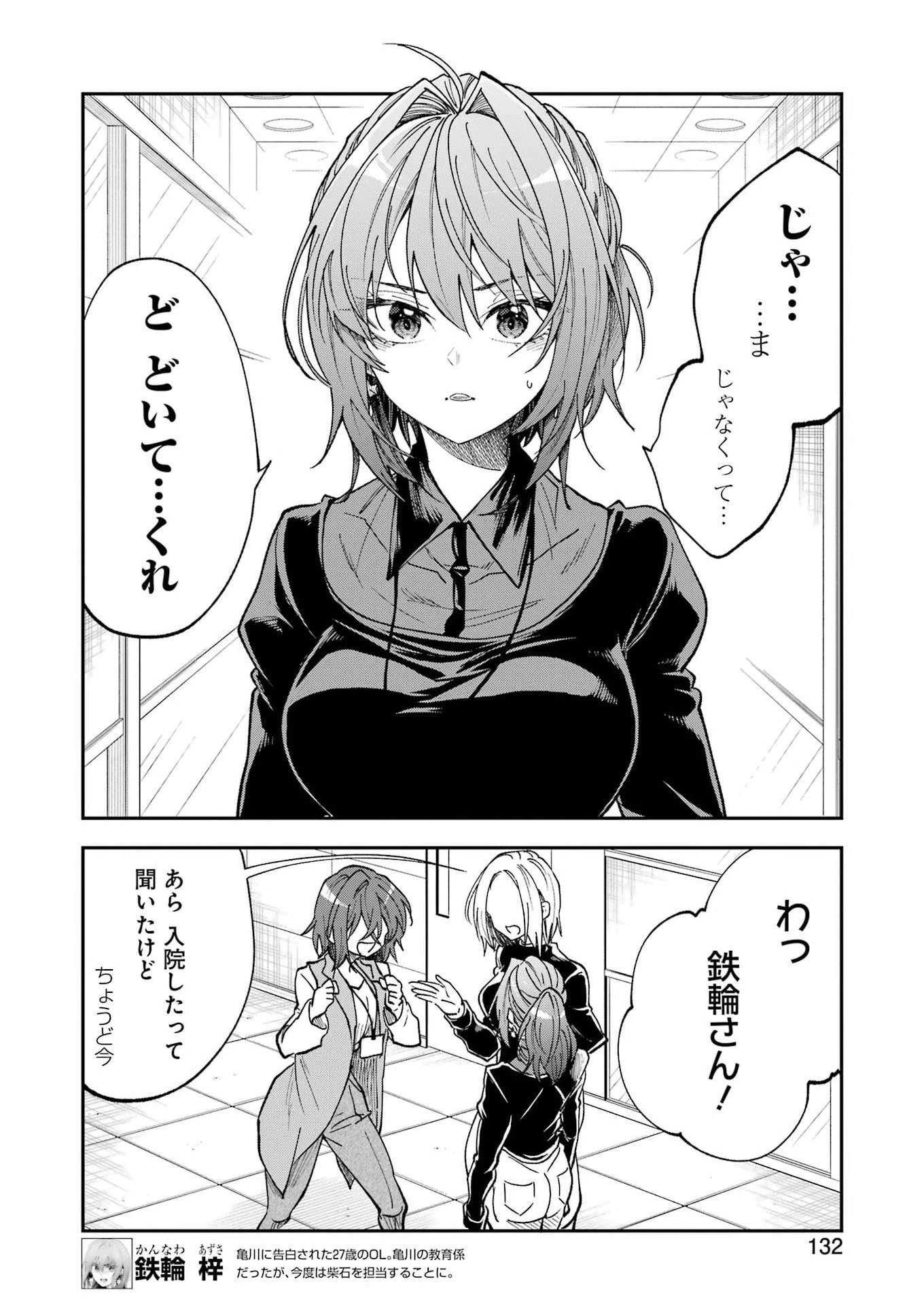 不器用な先輩。 第76話 - 2