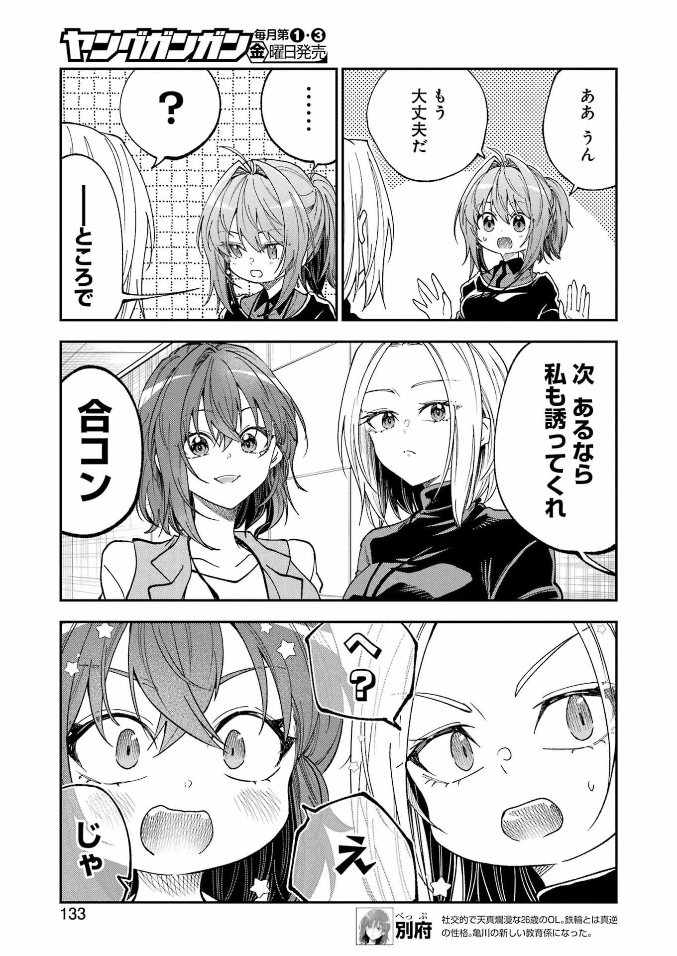 不器用な先輩。 第76話 - 3