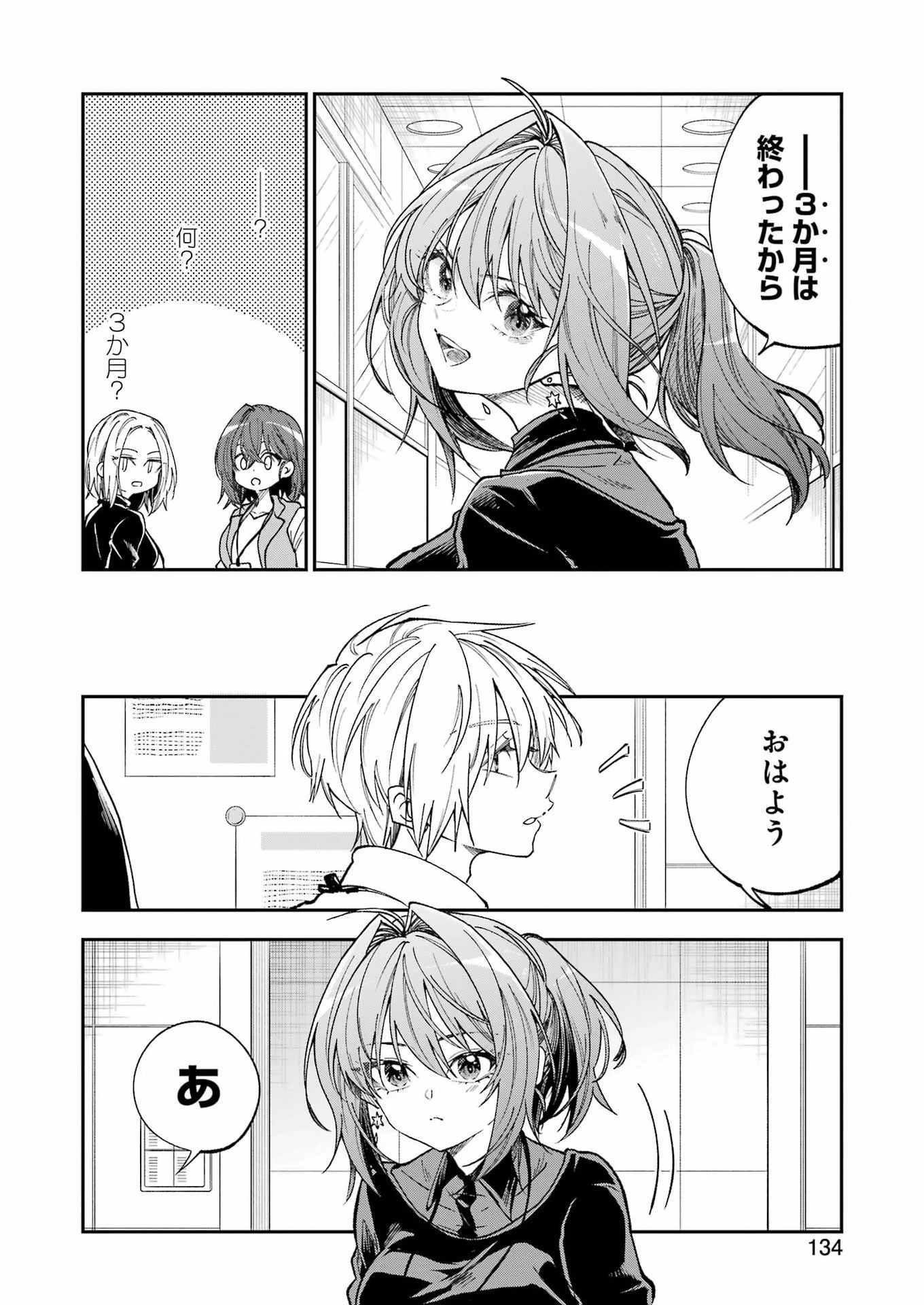 不器用な先輩。 第76話 - 4