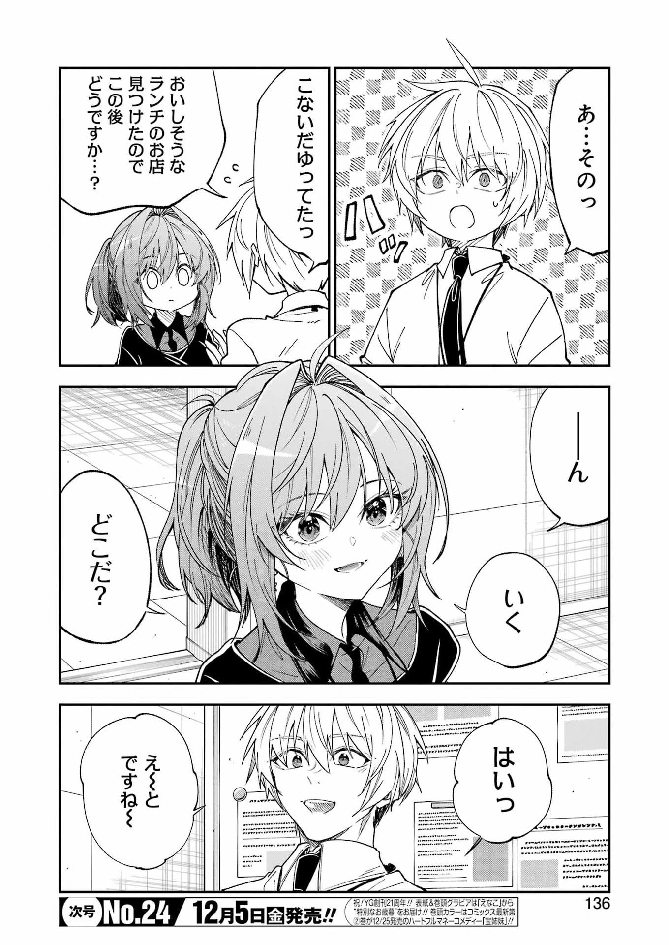 不器用な先輩。 第76話 - 6