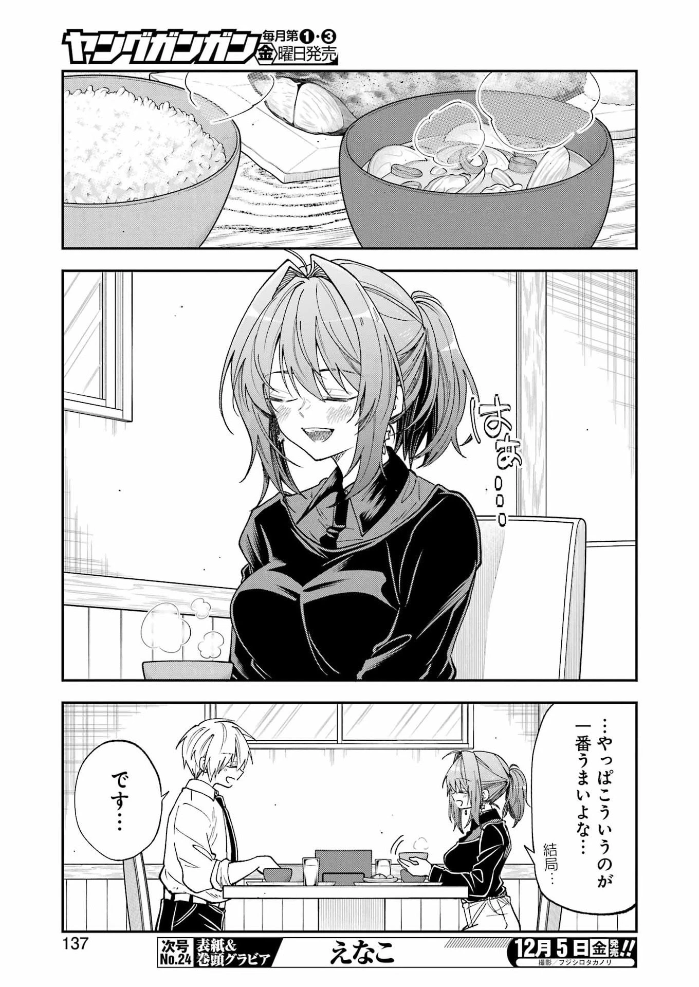 不器用な先輩。 第76話 - 7