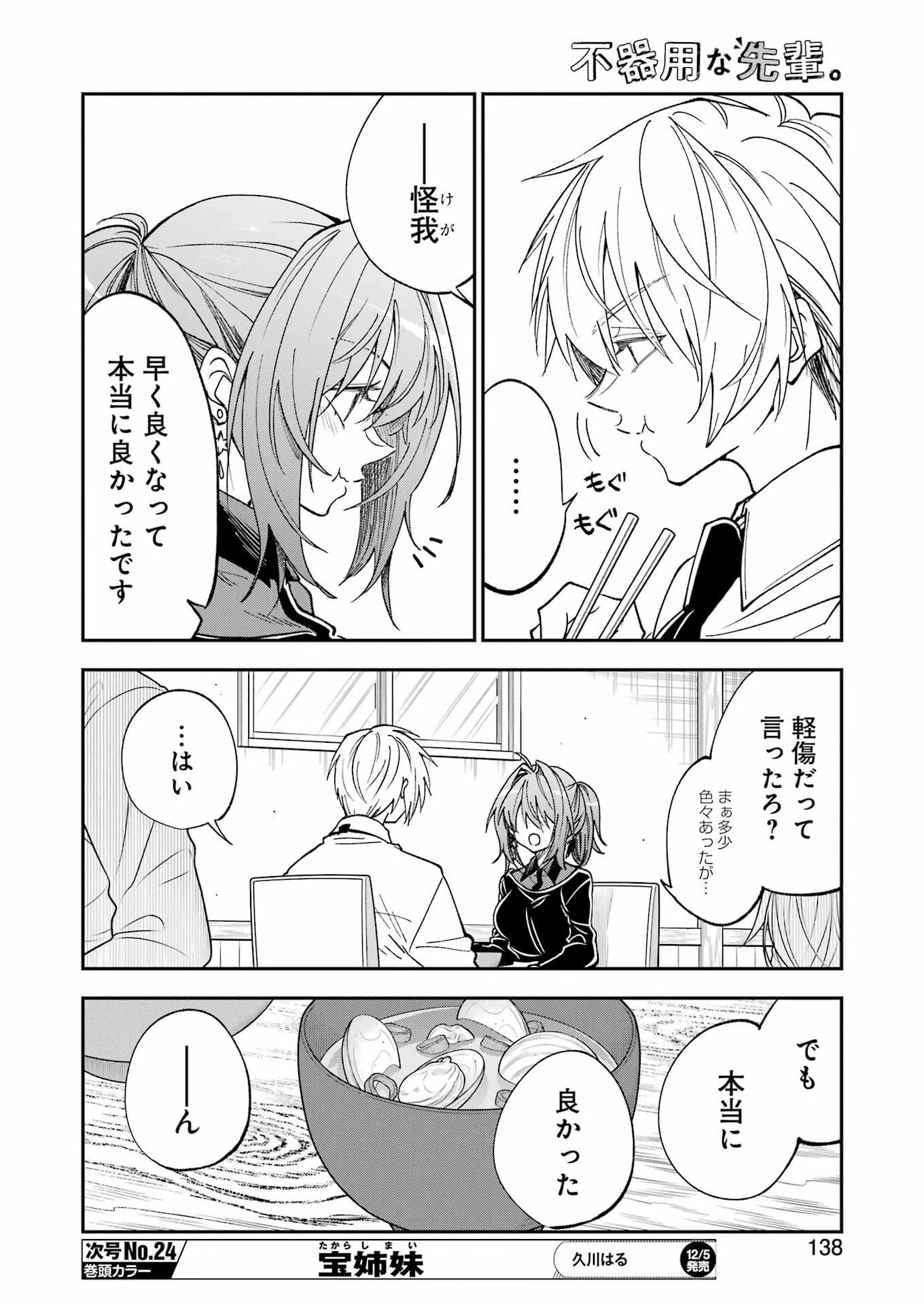 不器用な先輩。 第76話 - 8