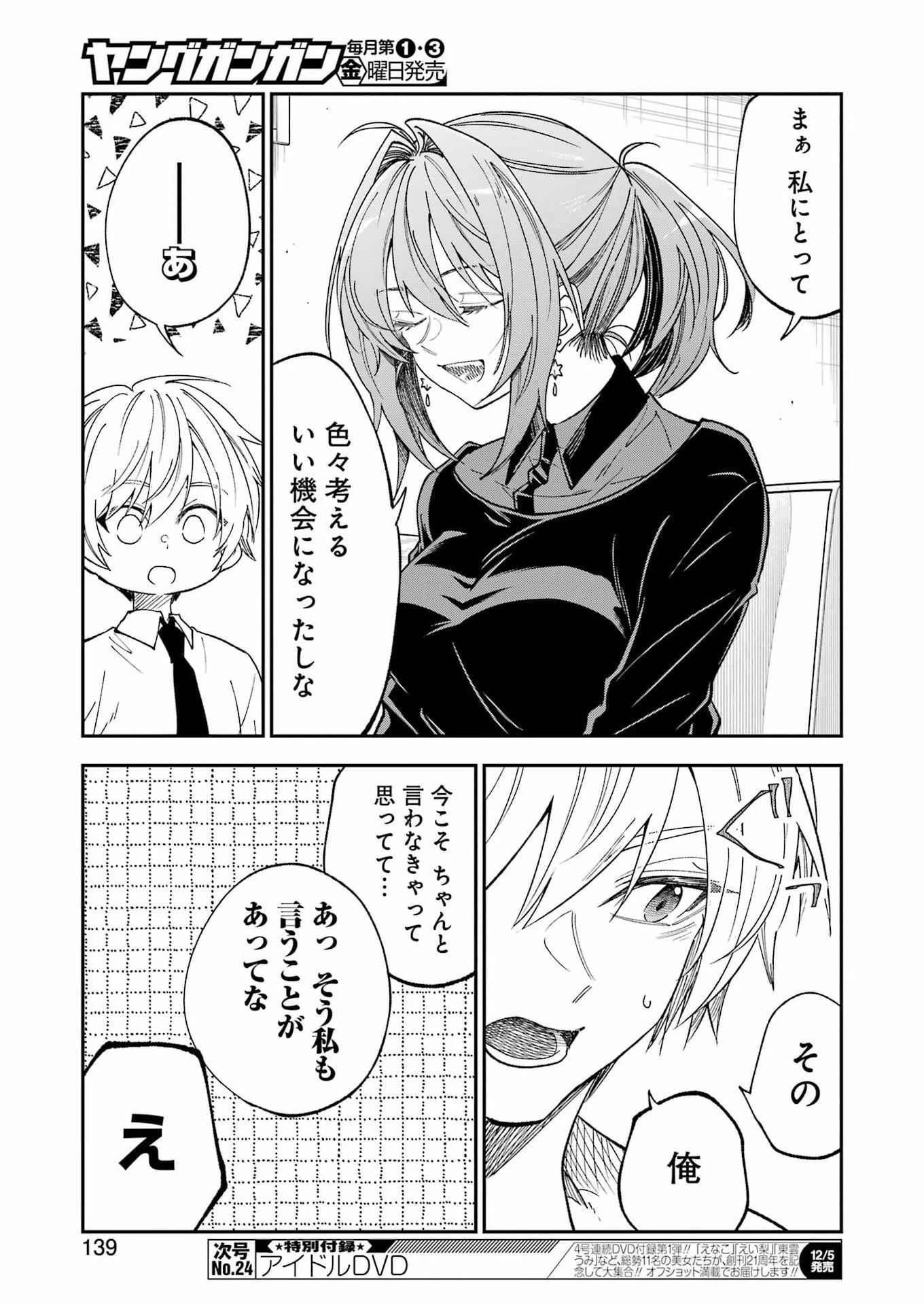 不器用な先輩。 第76話 - 9