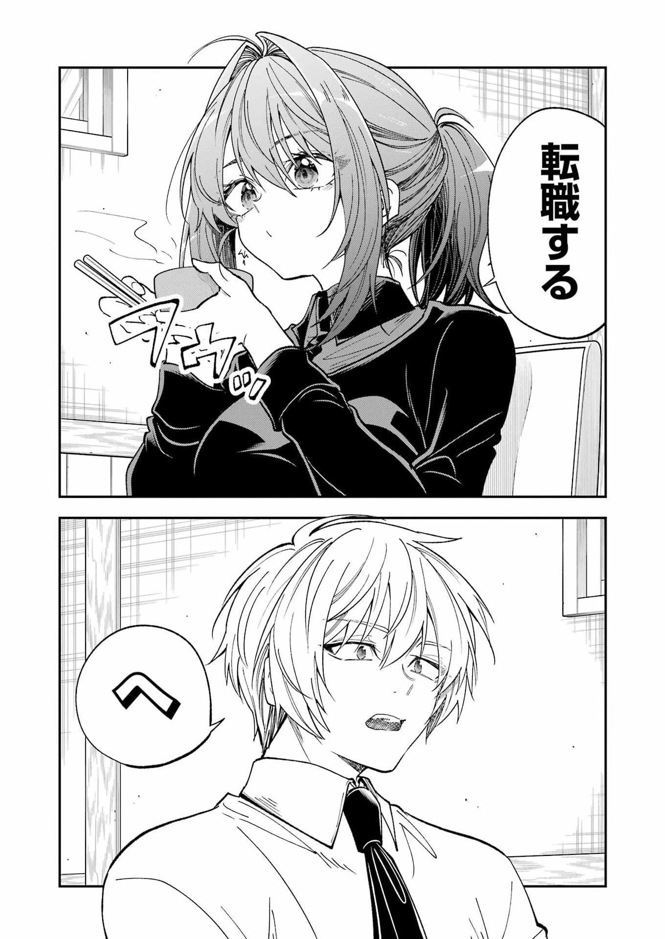 不器用な先輩。 第76話 - 10