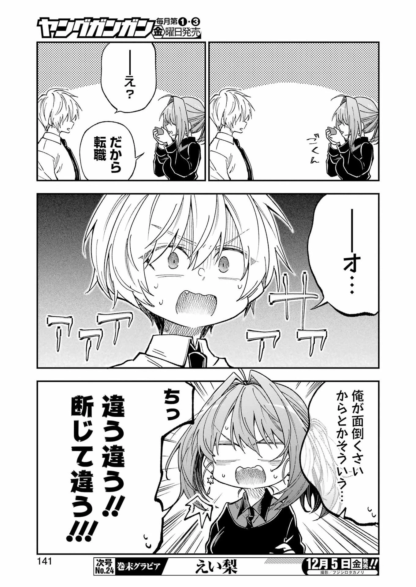 不器用な先輩。 第76話 - 11