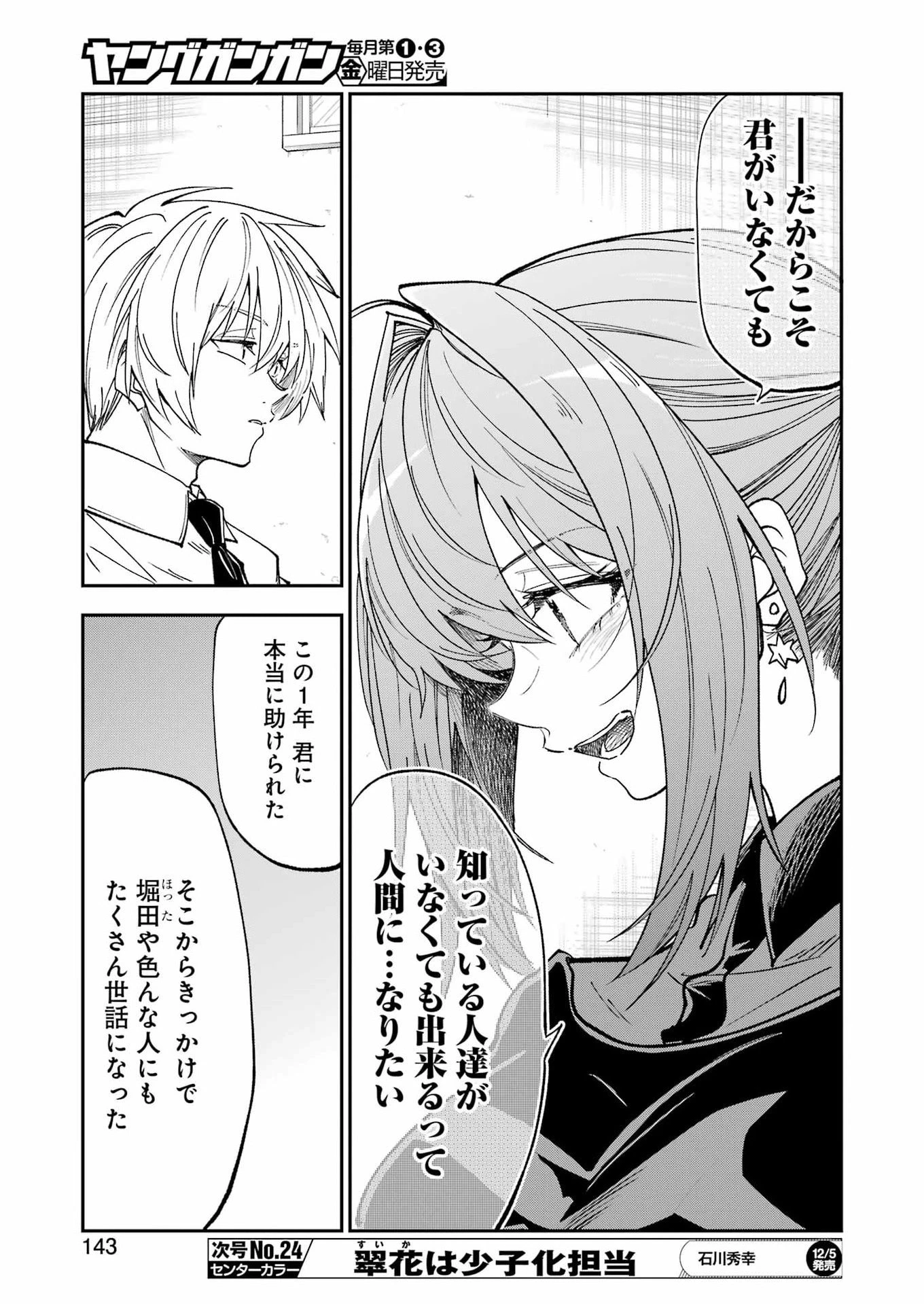 不器用な先輩。 第76話 - 13