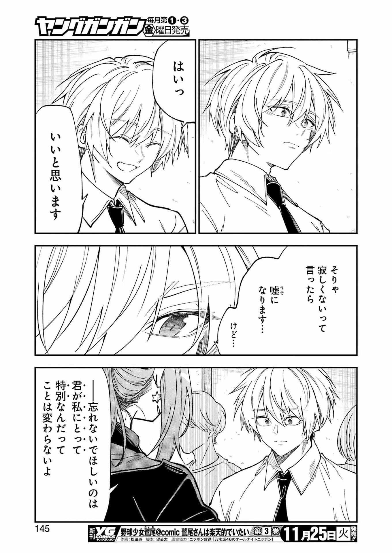 不器用な先輩。 第76話 - 15