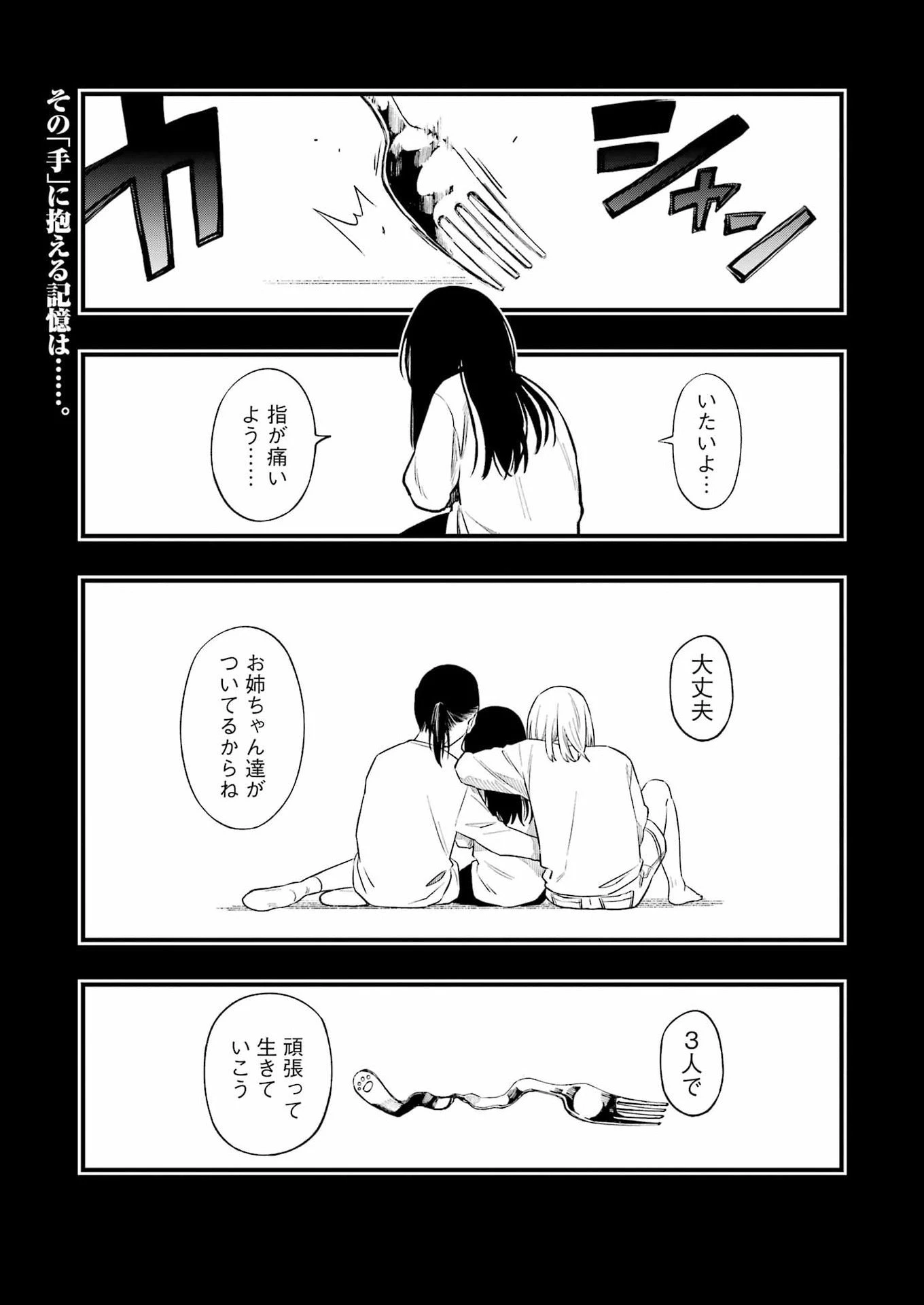 デッドマウント・デスプレイ 第142話 - 2