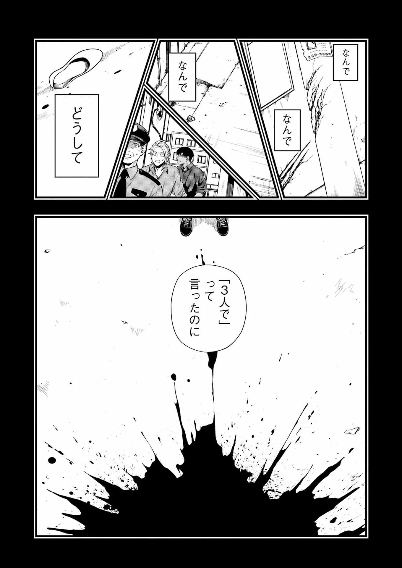 デッドマウント・デスプレイ 第142話 - 4