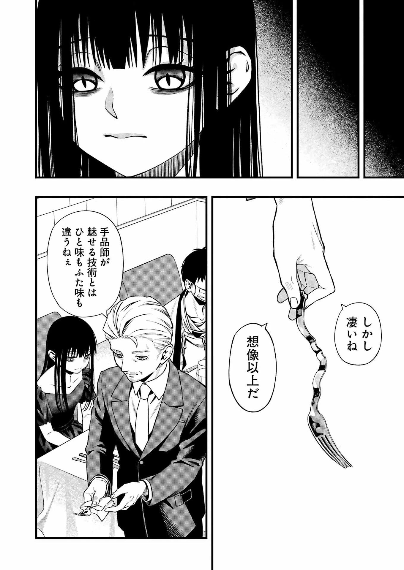 デッドマウント・デスプレイ 第142話 - 5