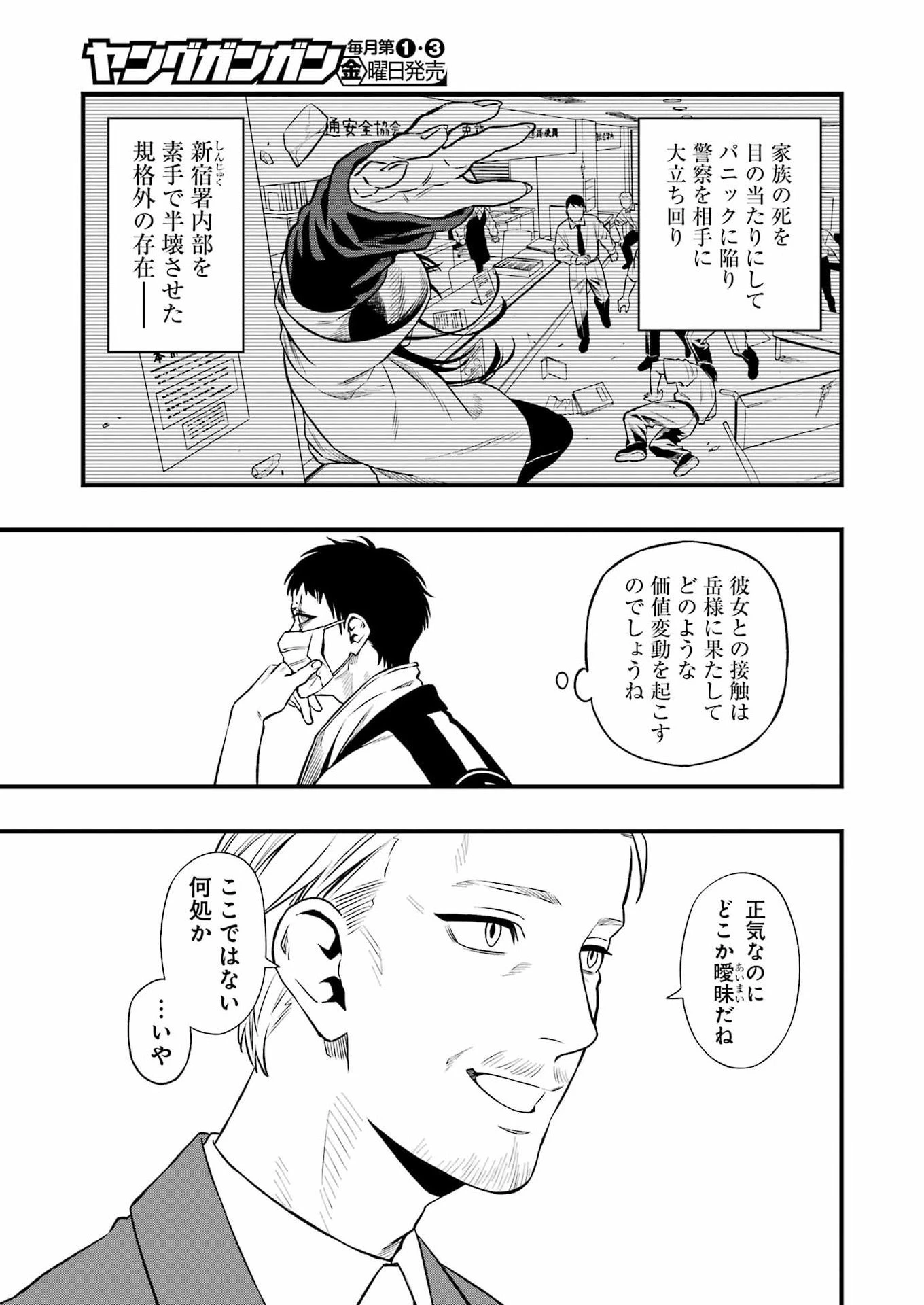 デッドマウント・デスプレイ 第142話 - 10