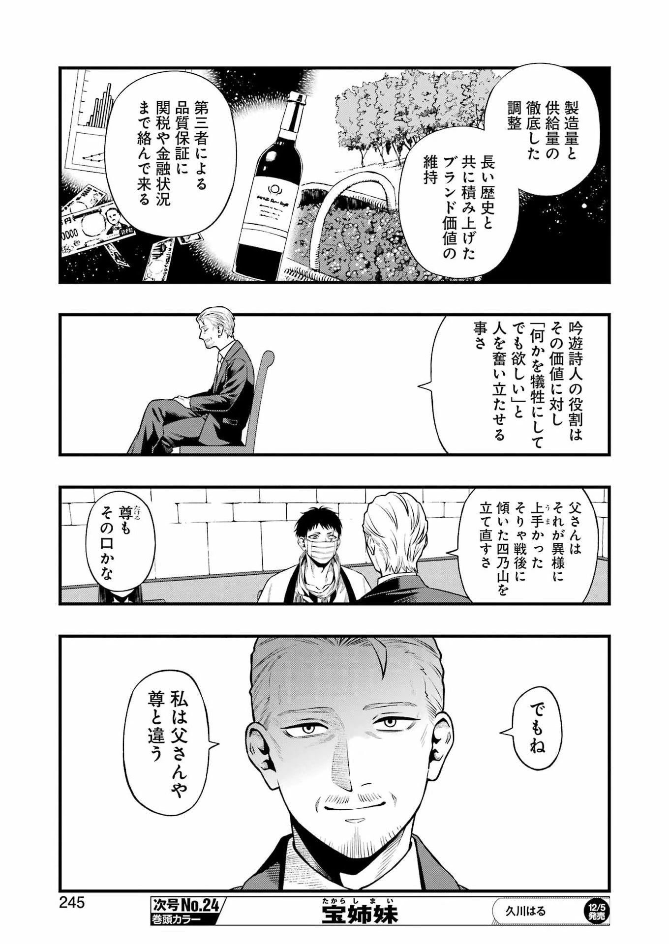 デッドマウント・デスプレイ 第142話 - 12