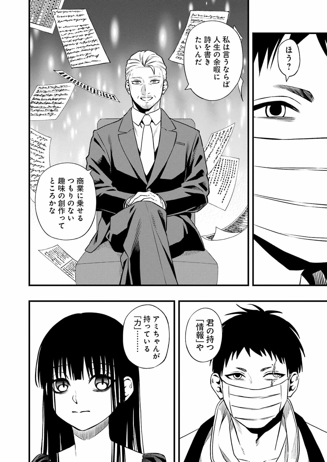 デッドマウント・デスプレイ 第142話 - 13