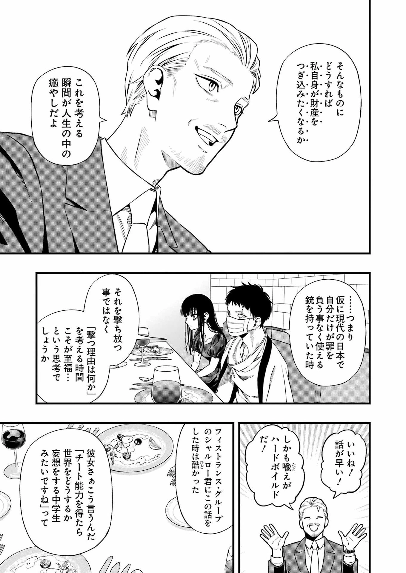 デッドマウント・デスプレイ 第142話 - 14