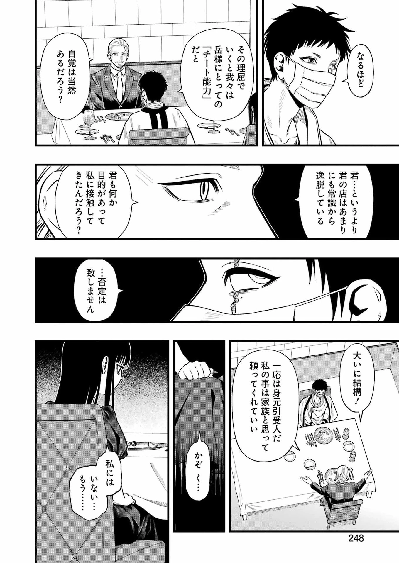 デッドマウント・デスプレイ 第142話 - 15