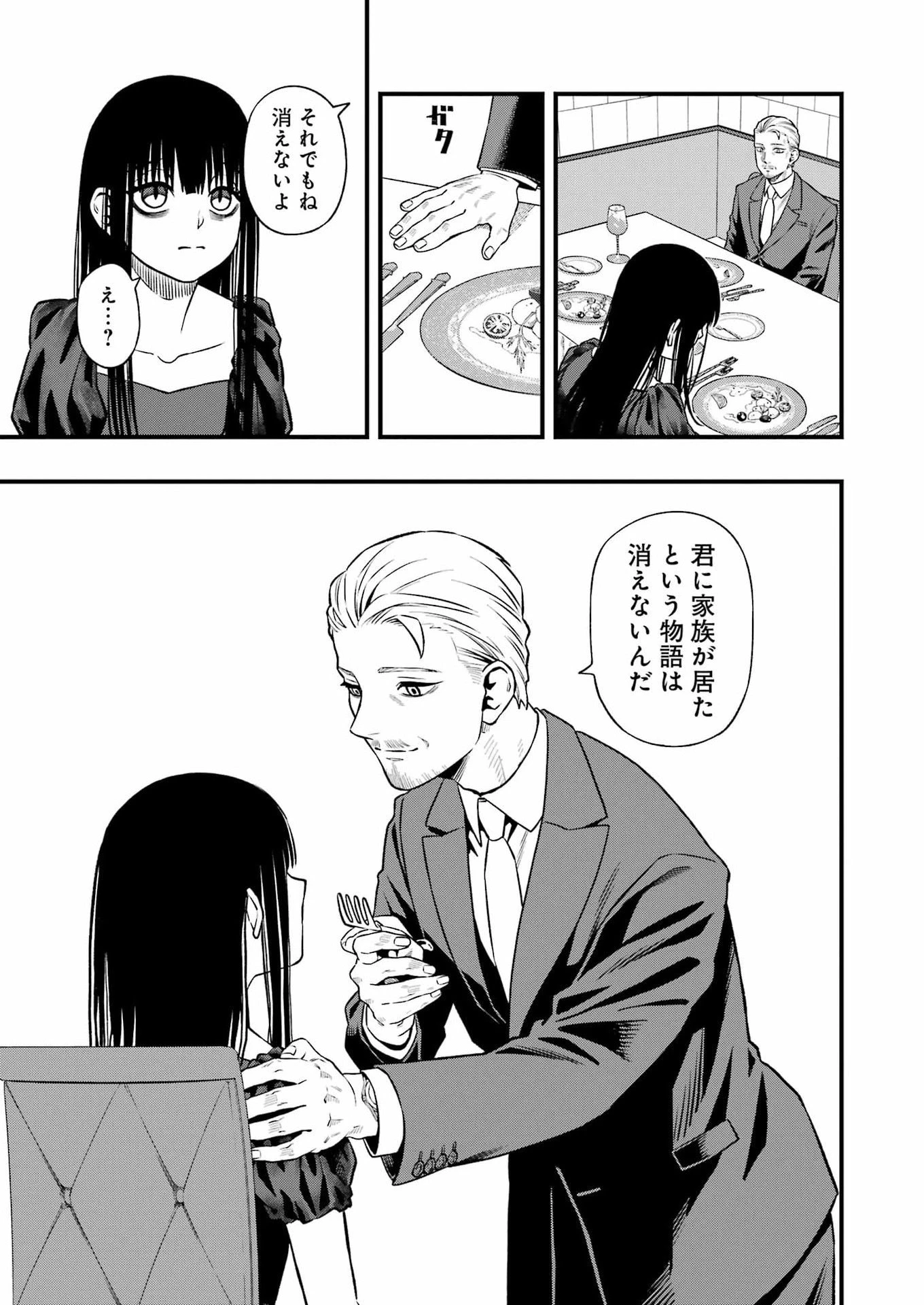 デッドマウント・デスプレイ 第142話 - 16