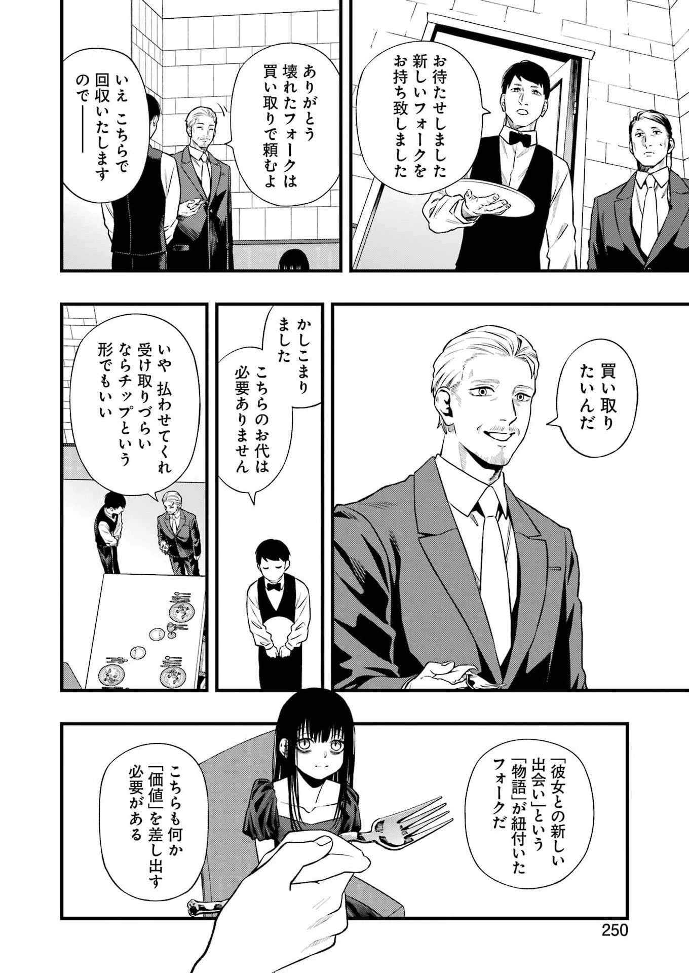 デッドマウント・デスプレイ 第142話 - 17