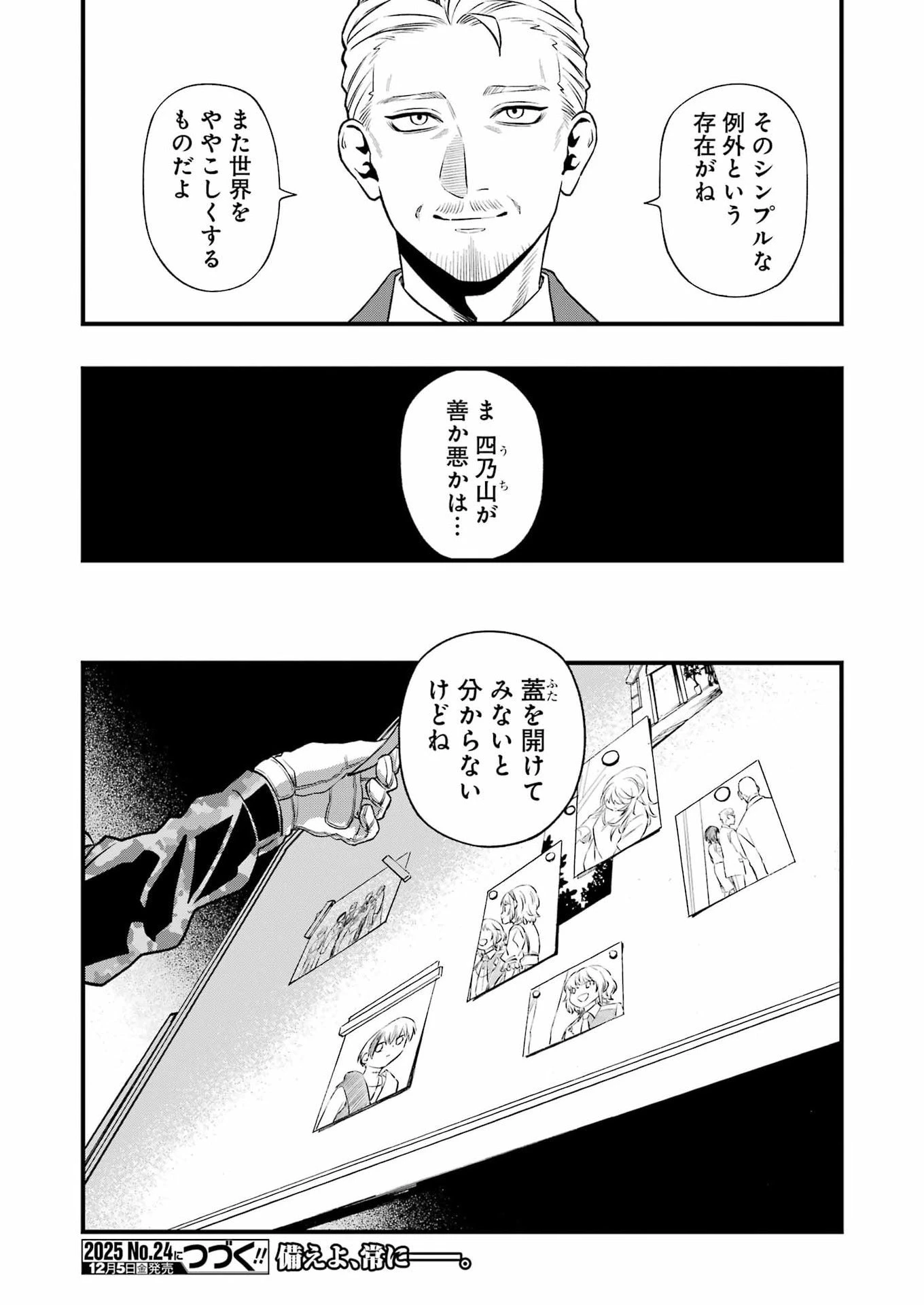 デッドマウント・デスプレイ 第142話 - 20