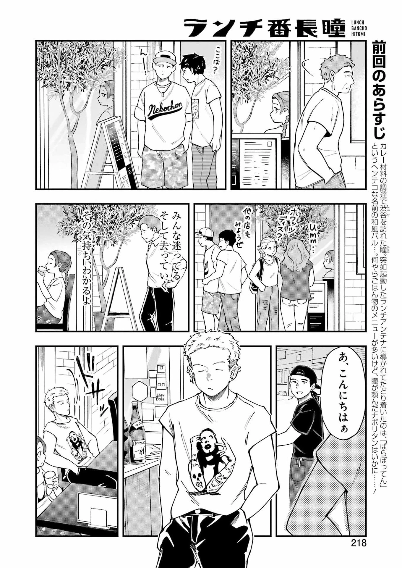 ランチ番長 瞳 第4話 - 2