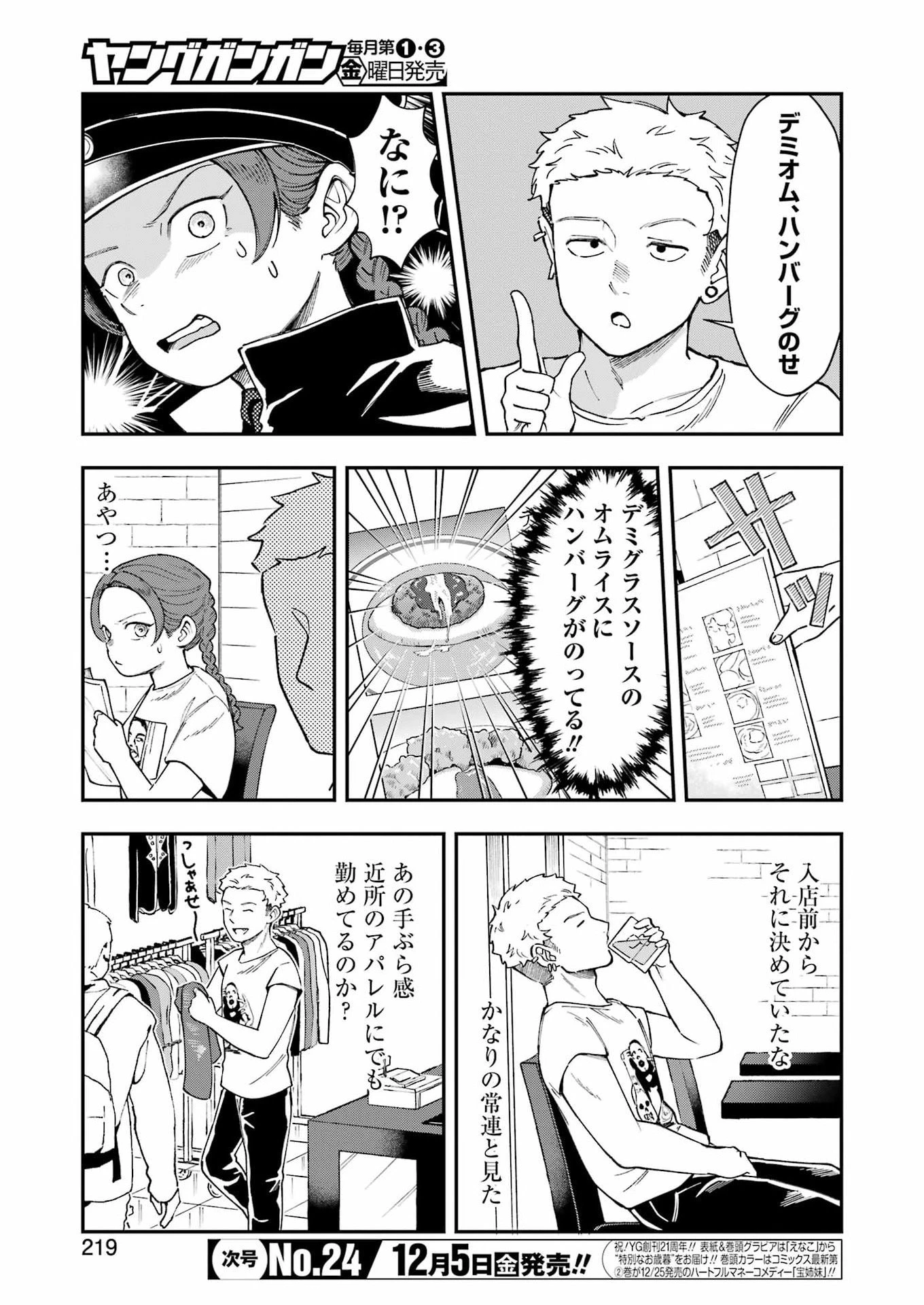 ランチ番長 瞳 第4話 - 3