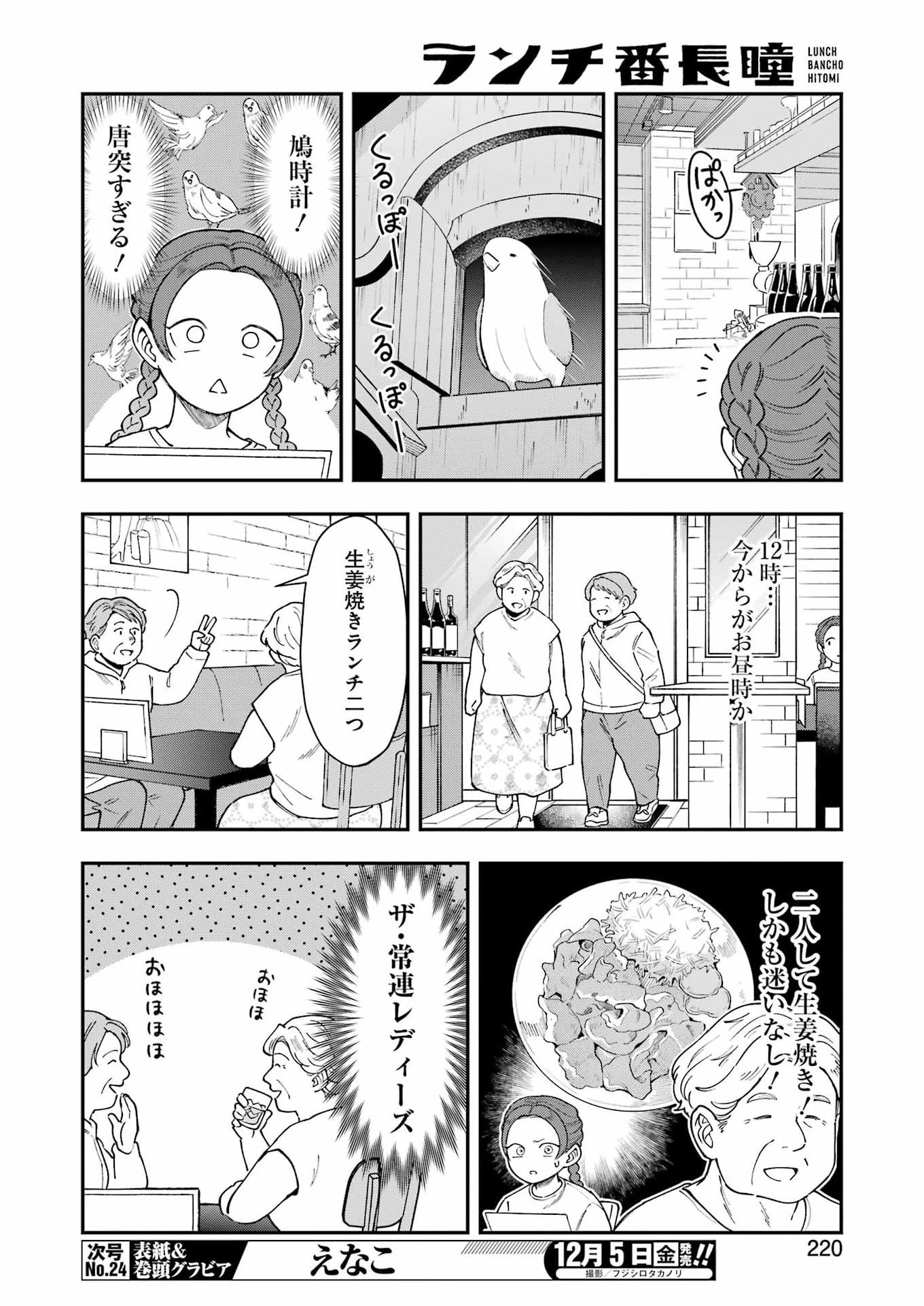 ランチ番長 瞳 第4話 - 4