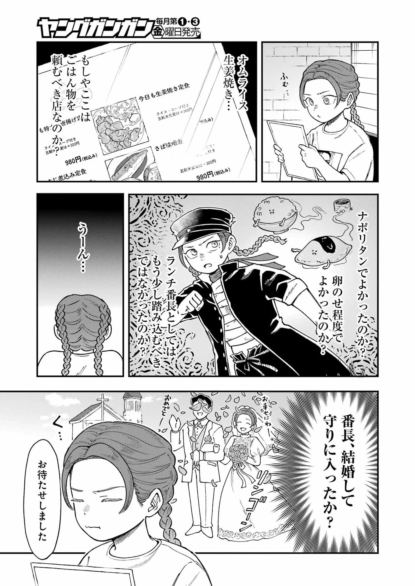 ランチ番長 瞳 第4話 - 5