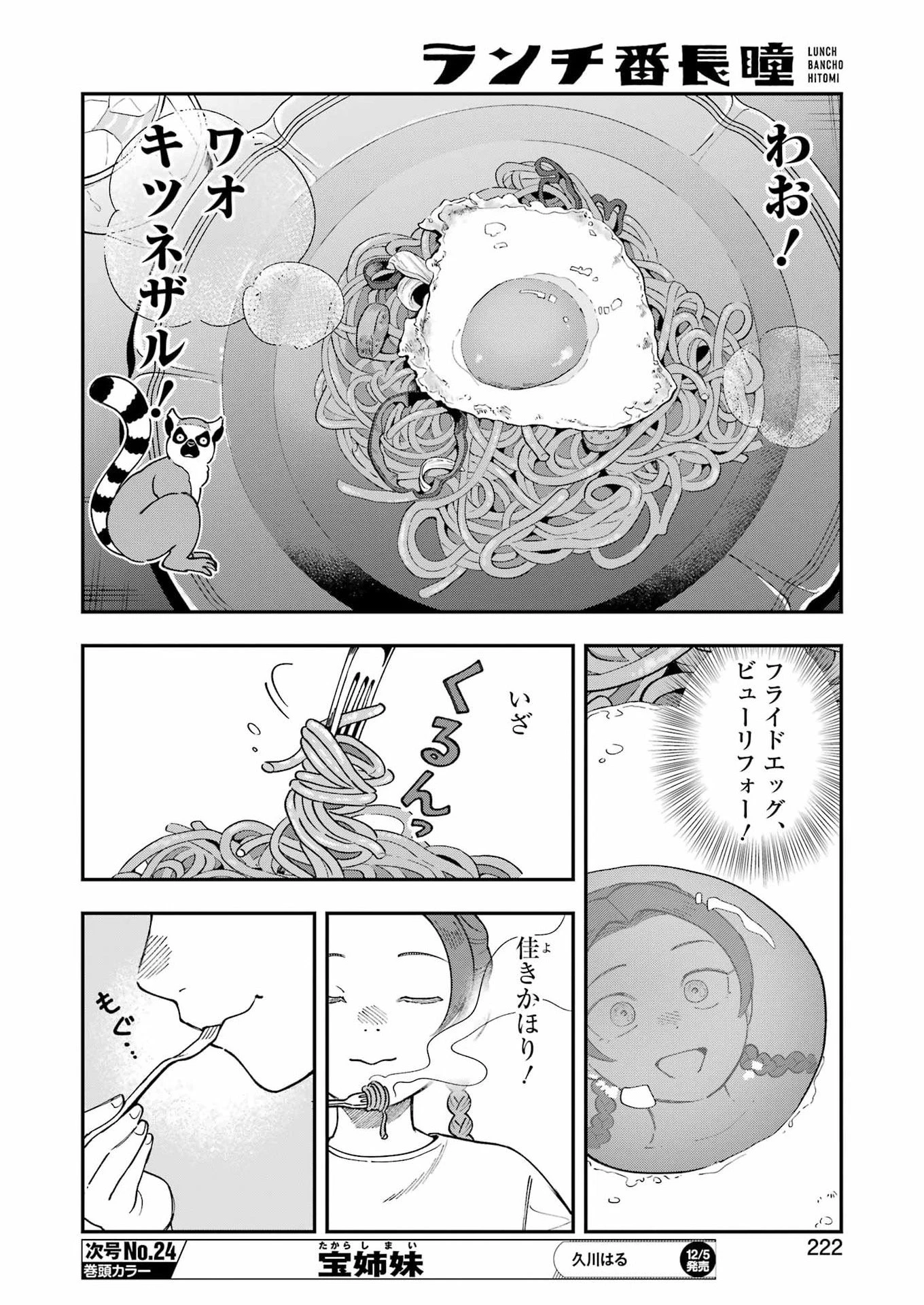 ランチ番長 瞳 第4話 - 6