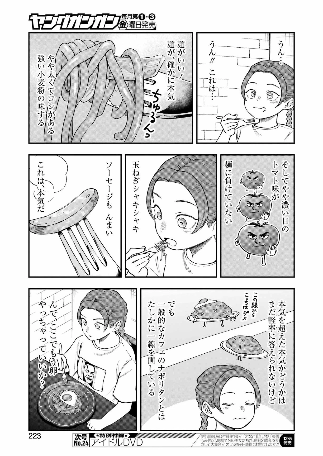 ランチ番長 瞳 第4話 - 7