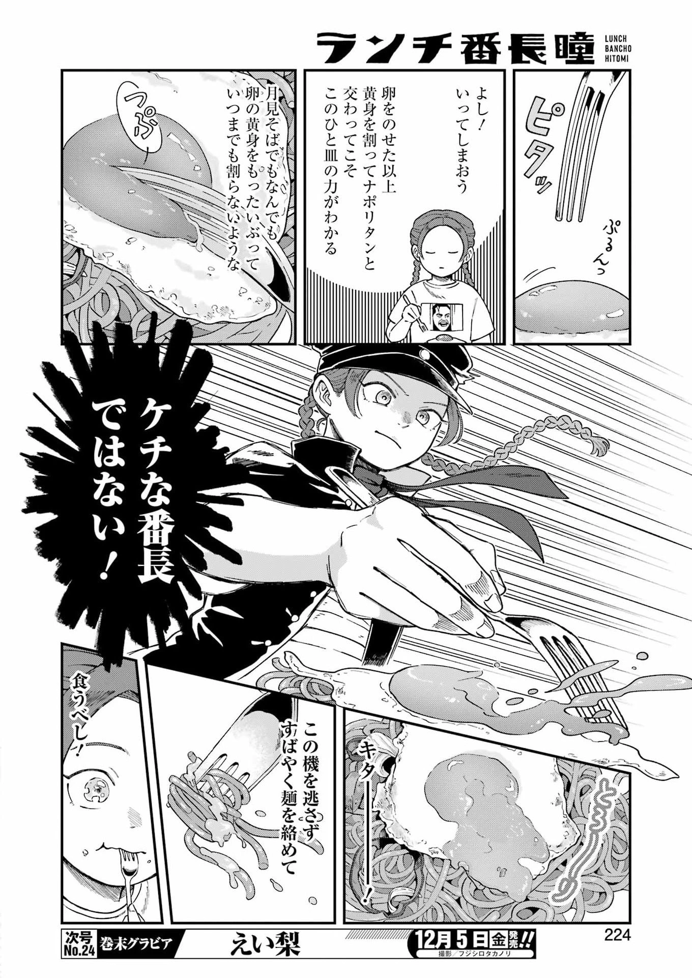 ランチ番長 瞳 第4話 - 8