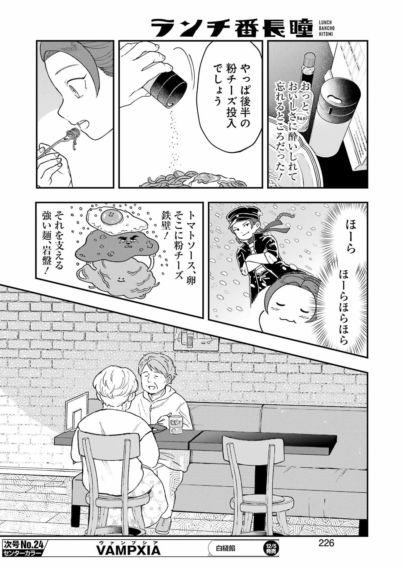 ランチ番長 瞳 第4話 - 10