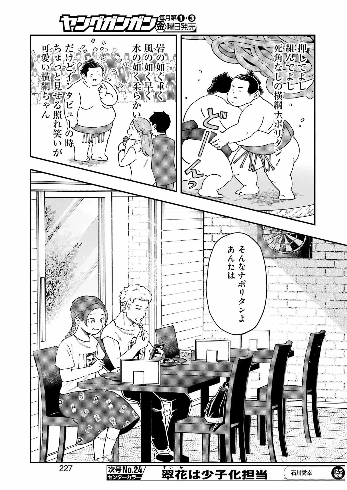 ランチ番長 瞳 第4話 - 11