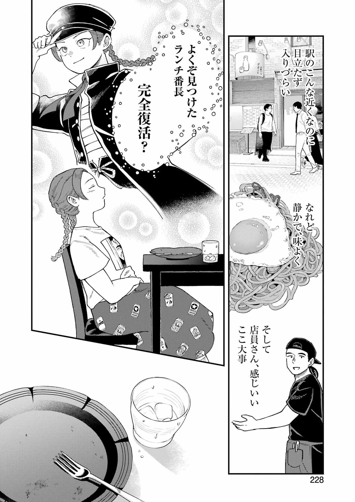 ランチ番長 瞳 第4話 - 12