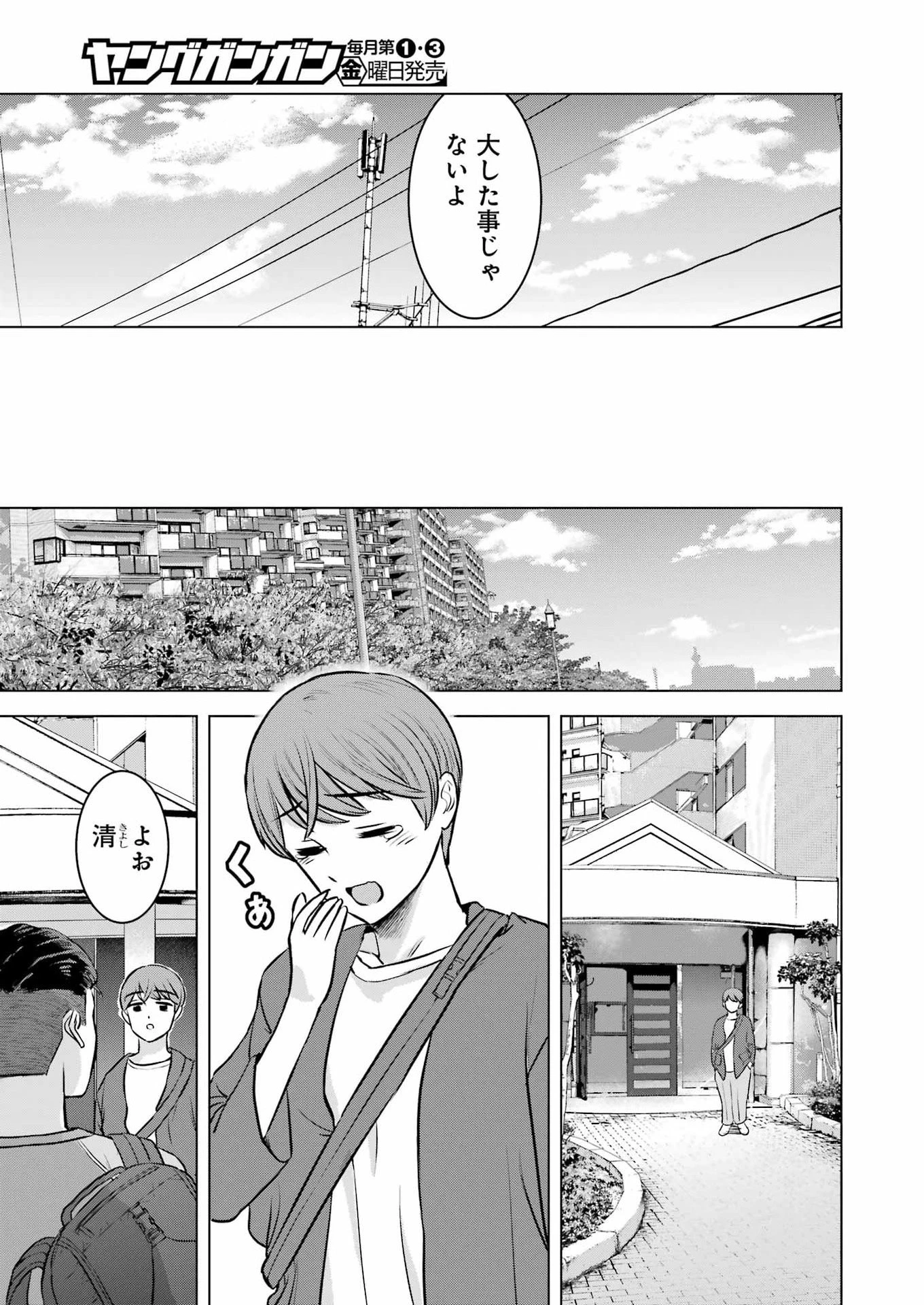 にせもの家族 第6話 - 3