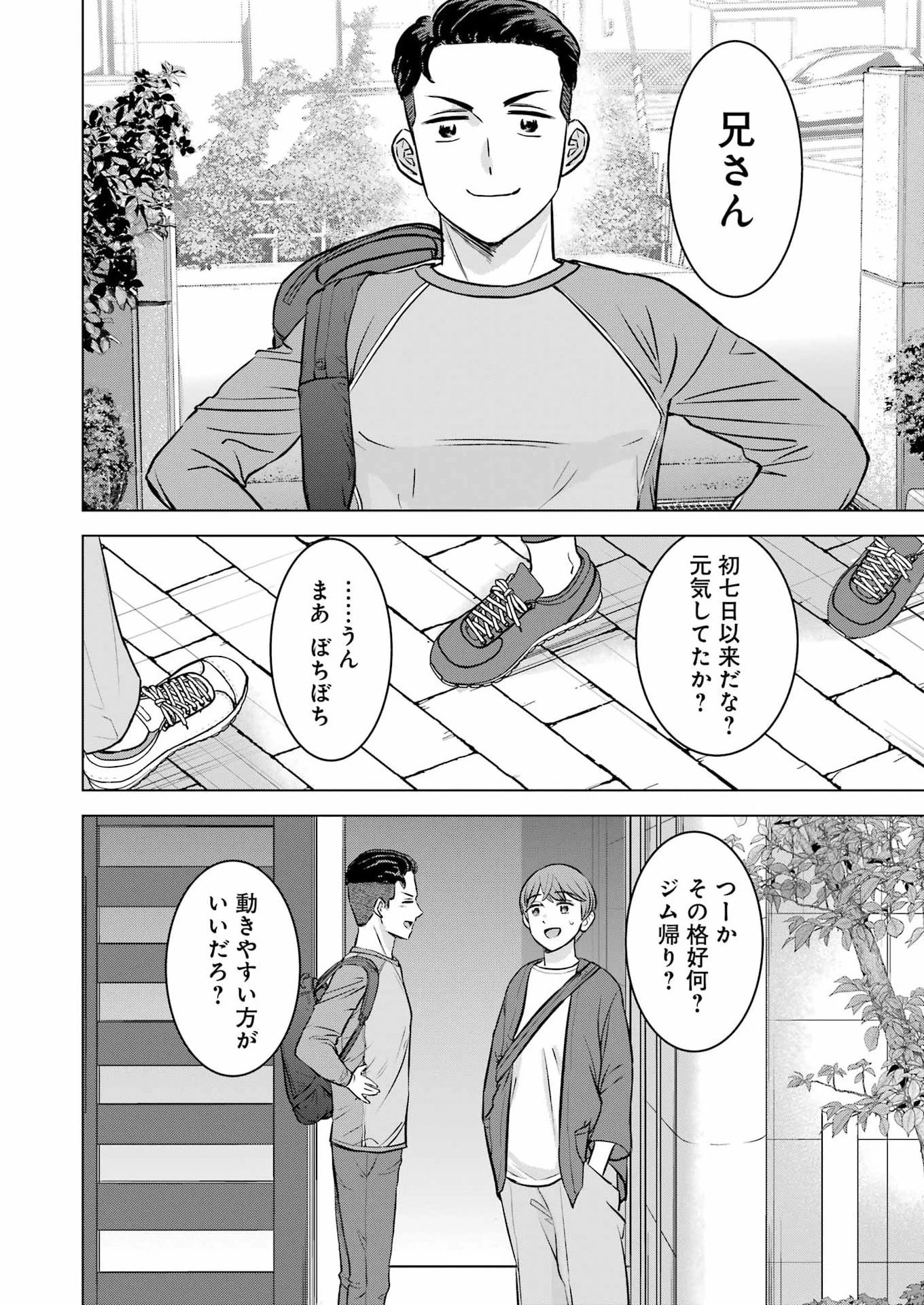 にせもの家族 第6話 - 4