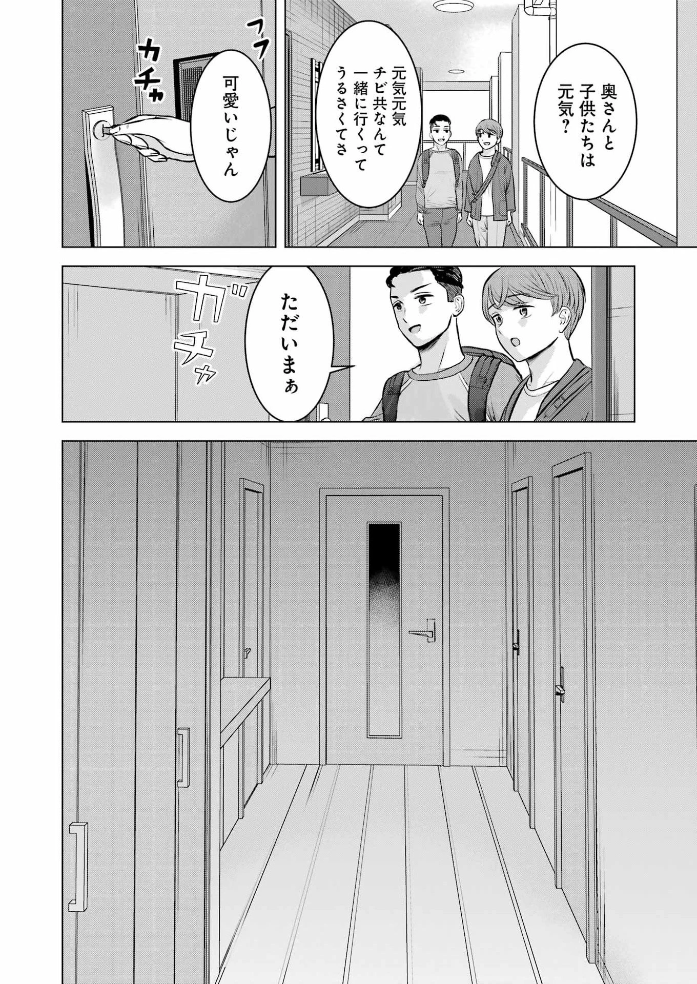 にせもの家族 第6話 - 6