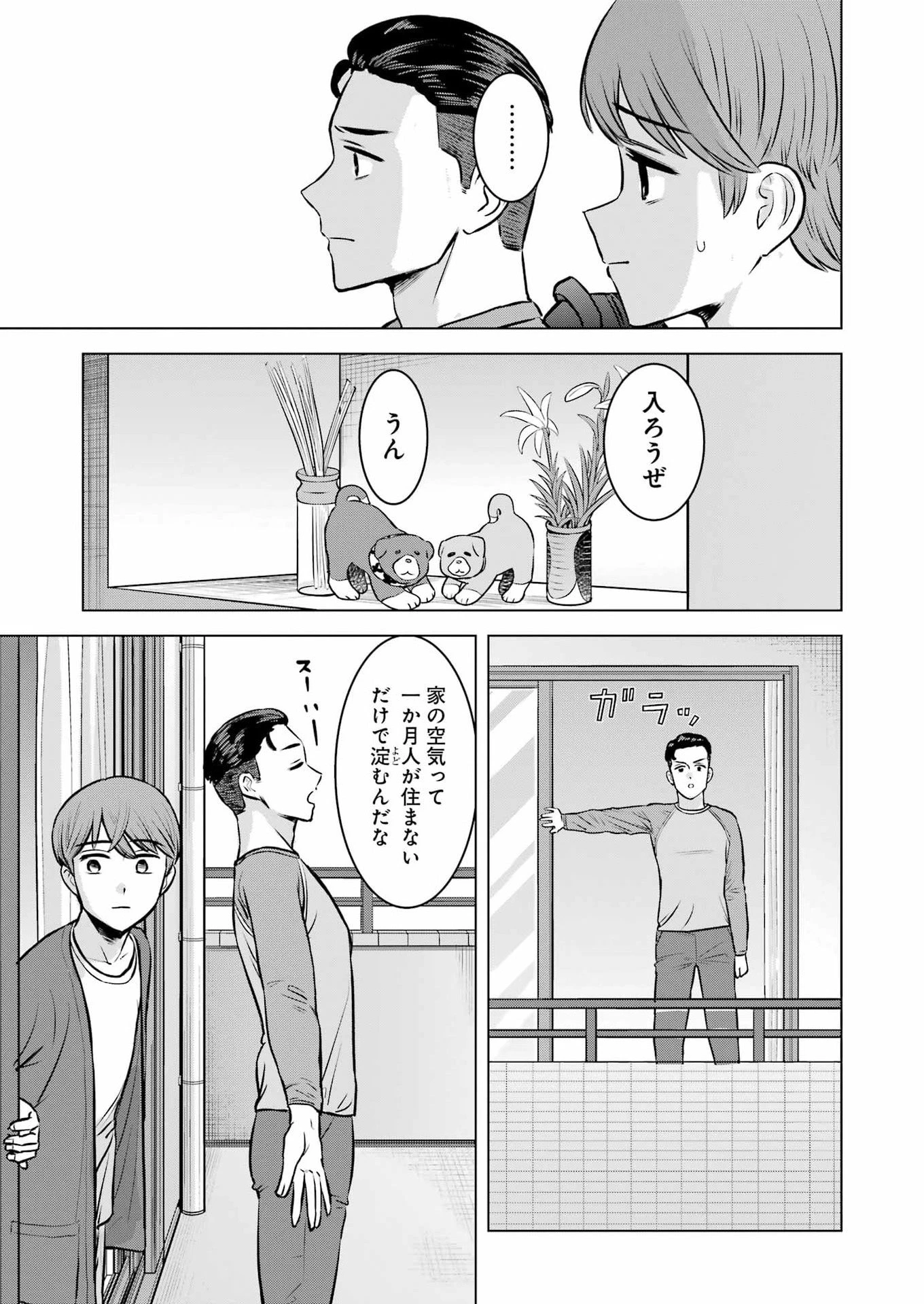 にせもの家族 第6話 - 7