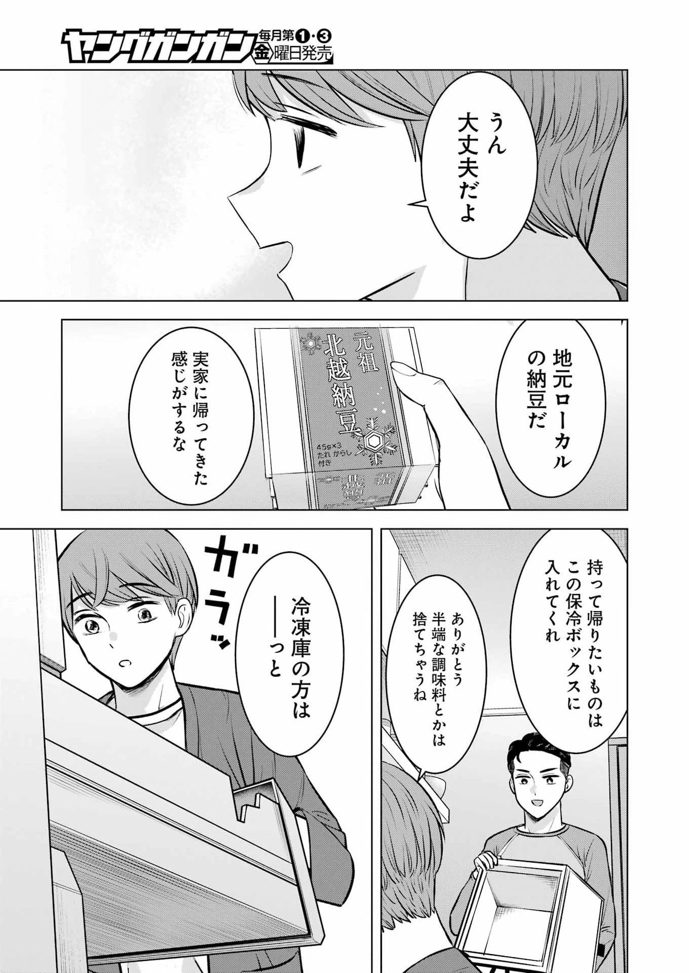 にせもの家族 第6話 - 9