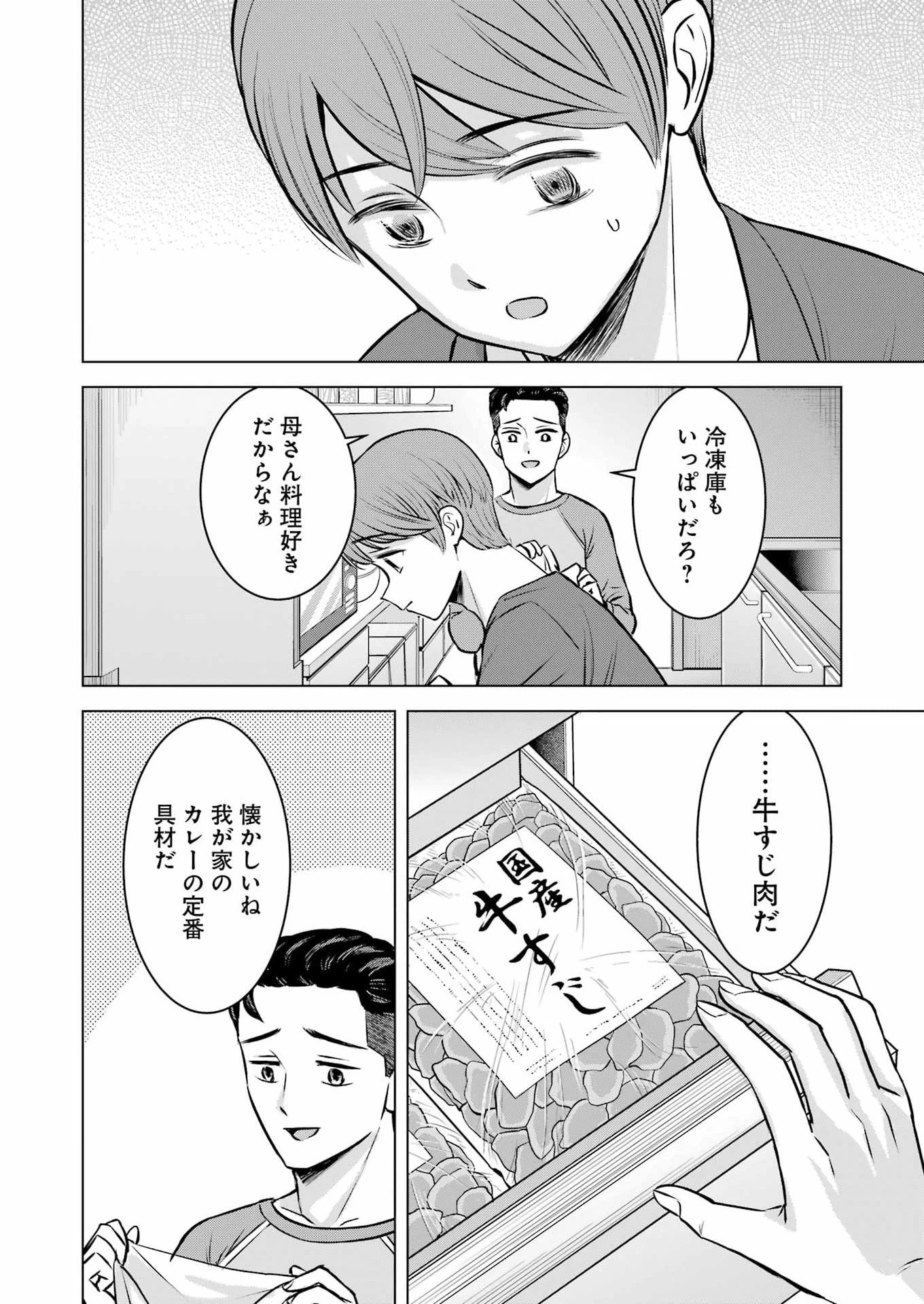 にせもの家族 第6話 - 10