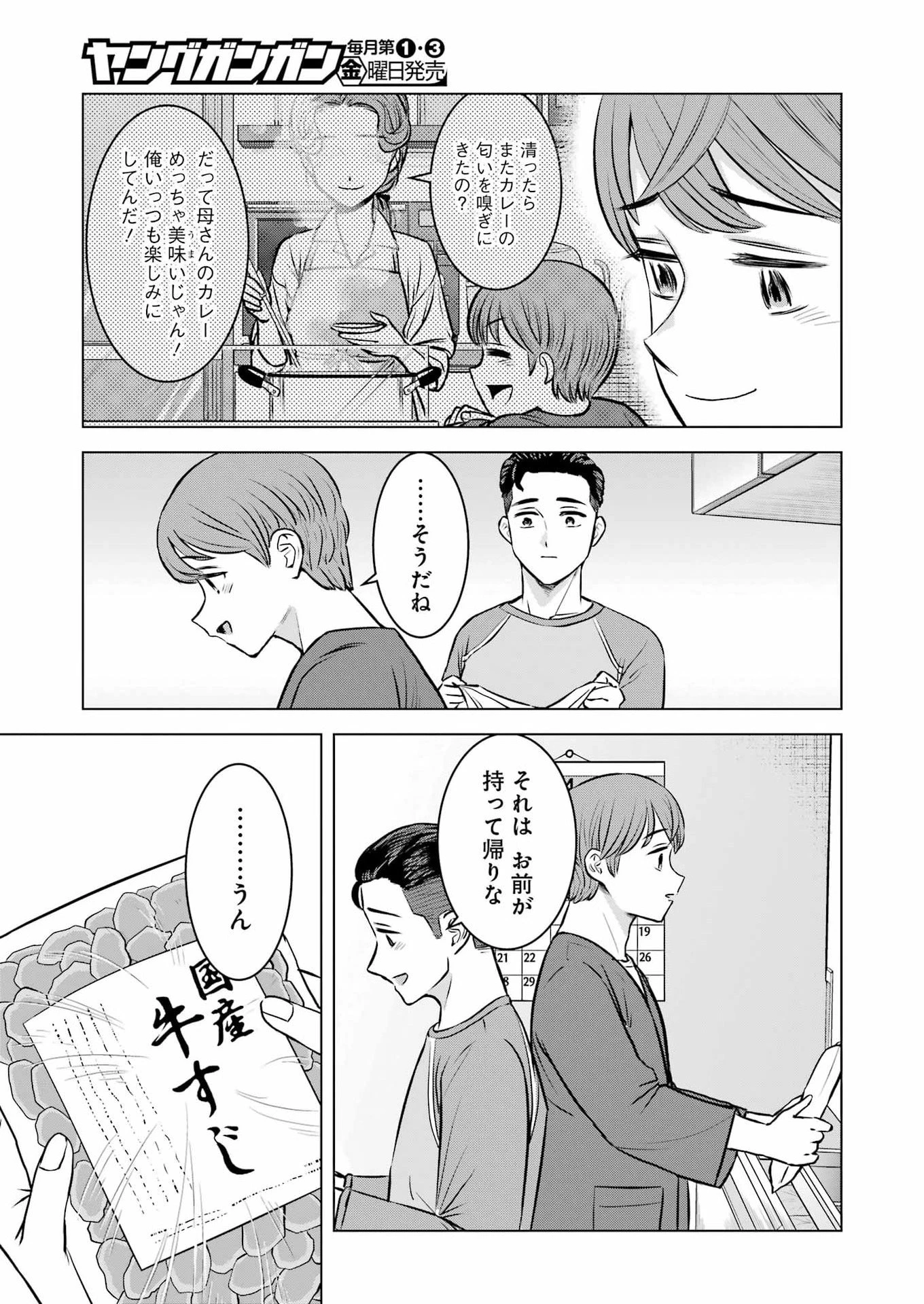 にせもの家族 第6話 - 11