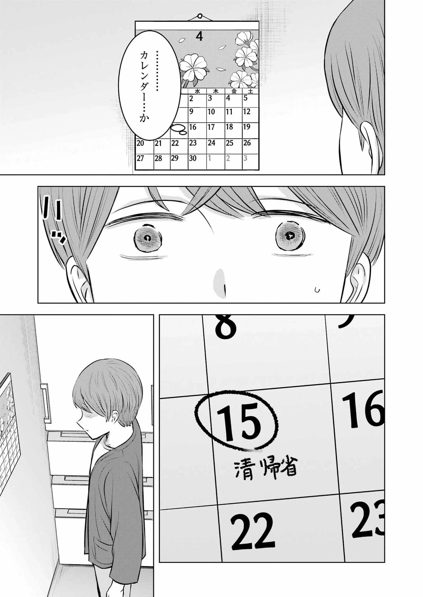 にせもの家族 第6話 - 13