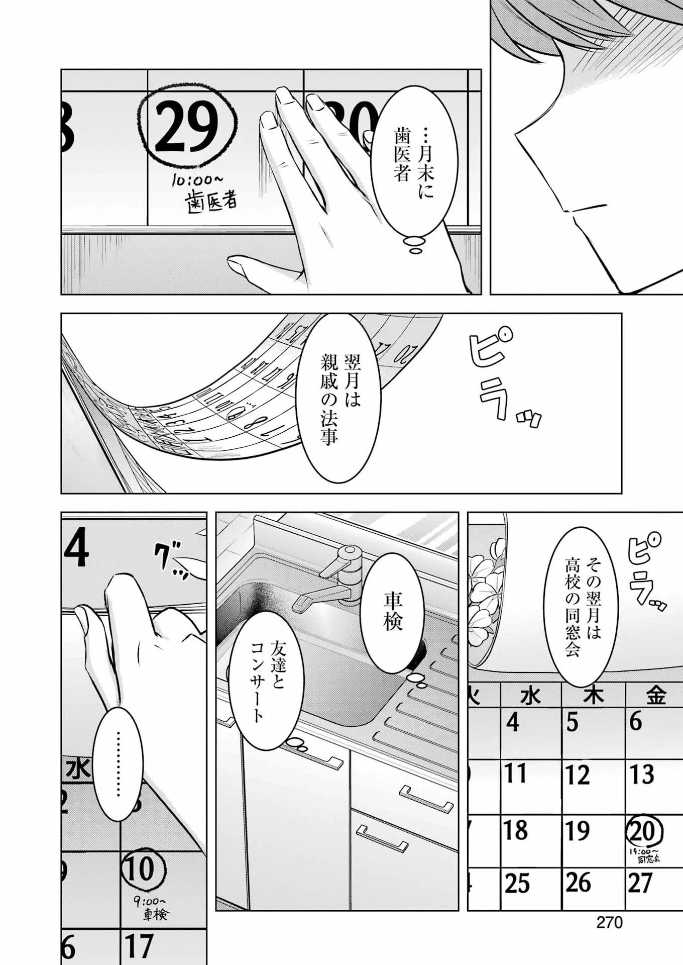 にせもの家族 第6話 - 14