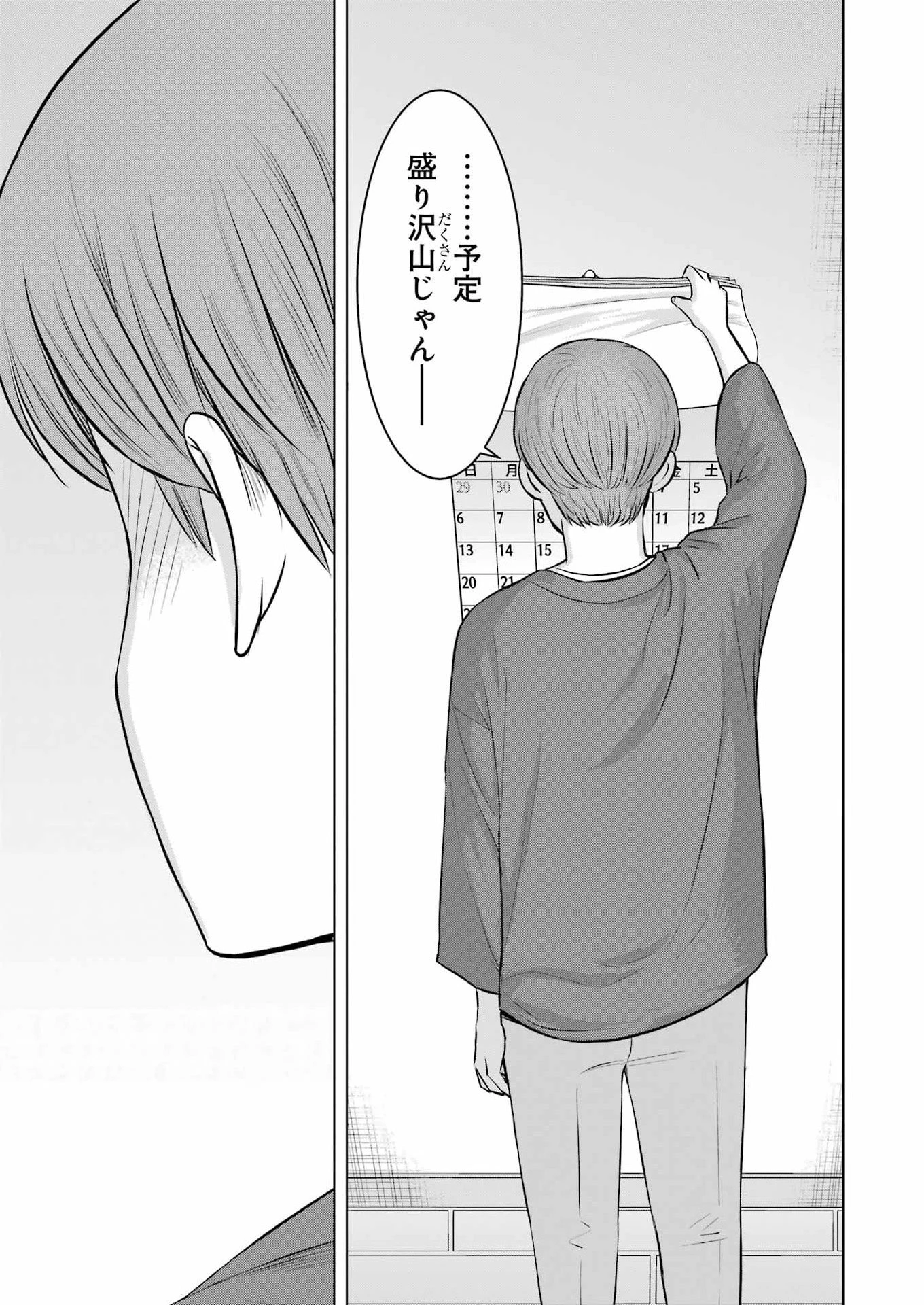 にせもの家族 第6話 - 15