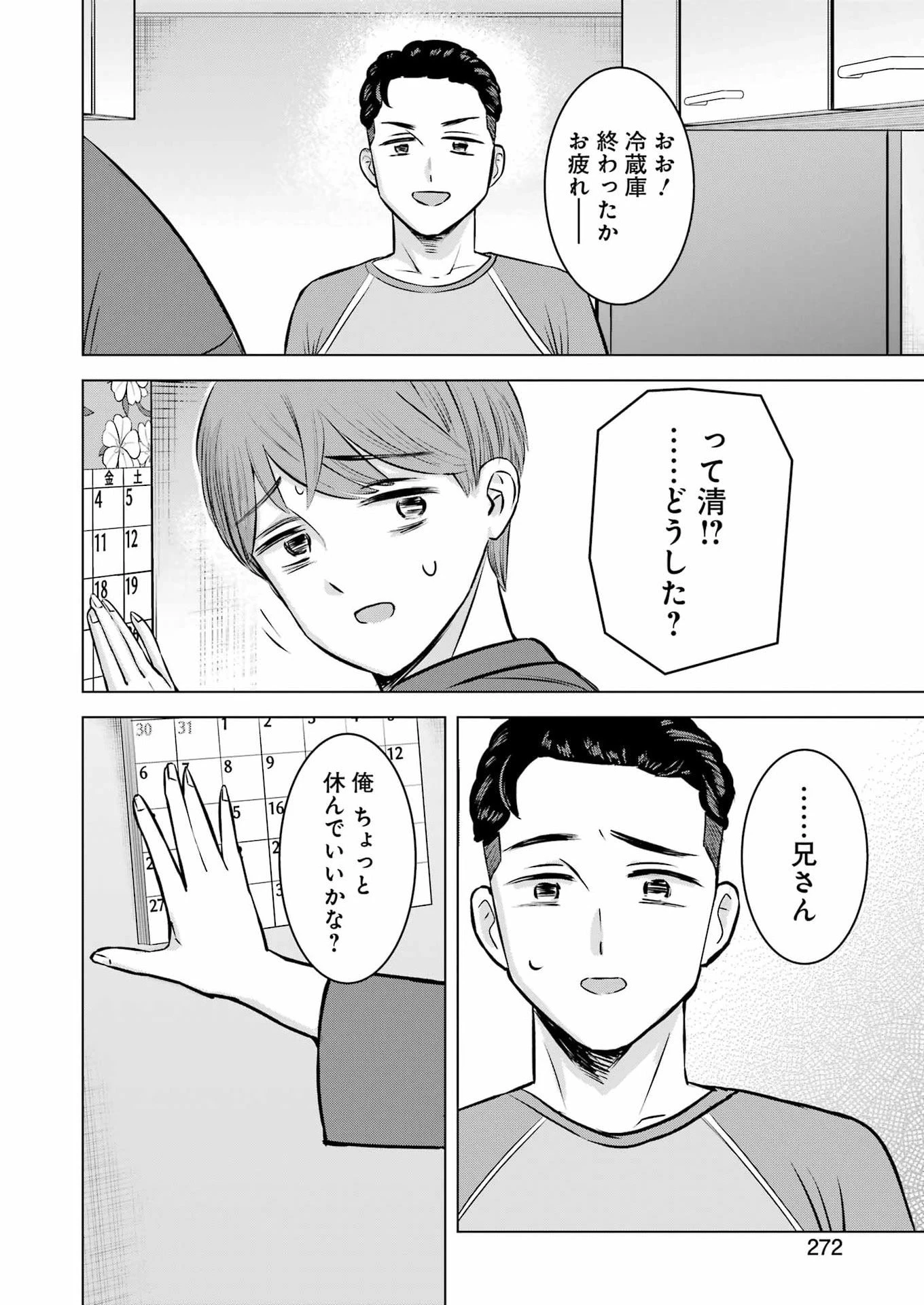 にせもの家族 第6話 - 16