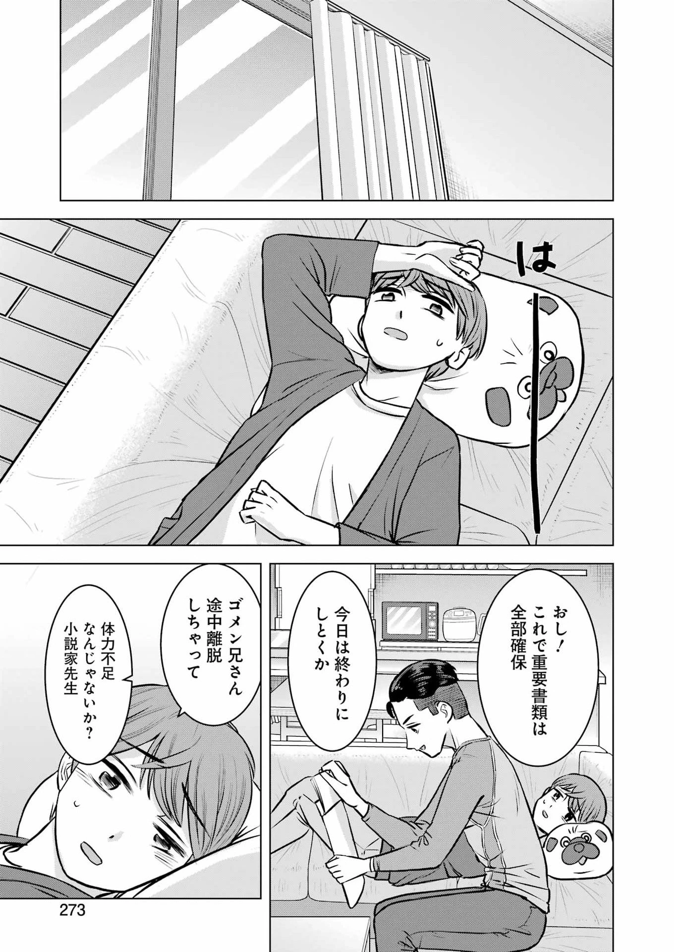 にせもの家族 第6話 - 17