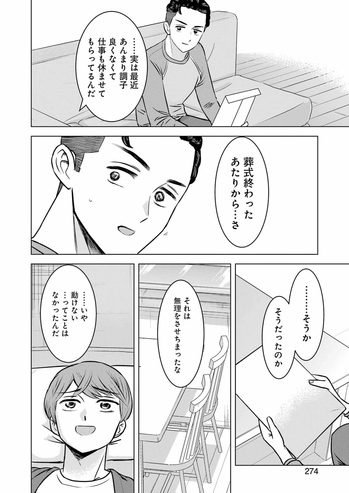 にせもの家族 第6話 - 18