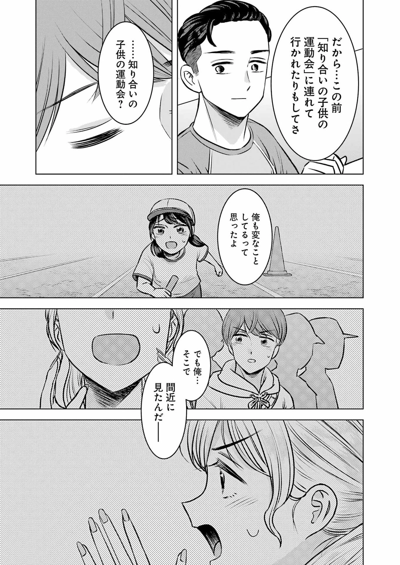 にせもの家族 第6話 - 19