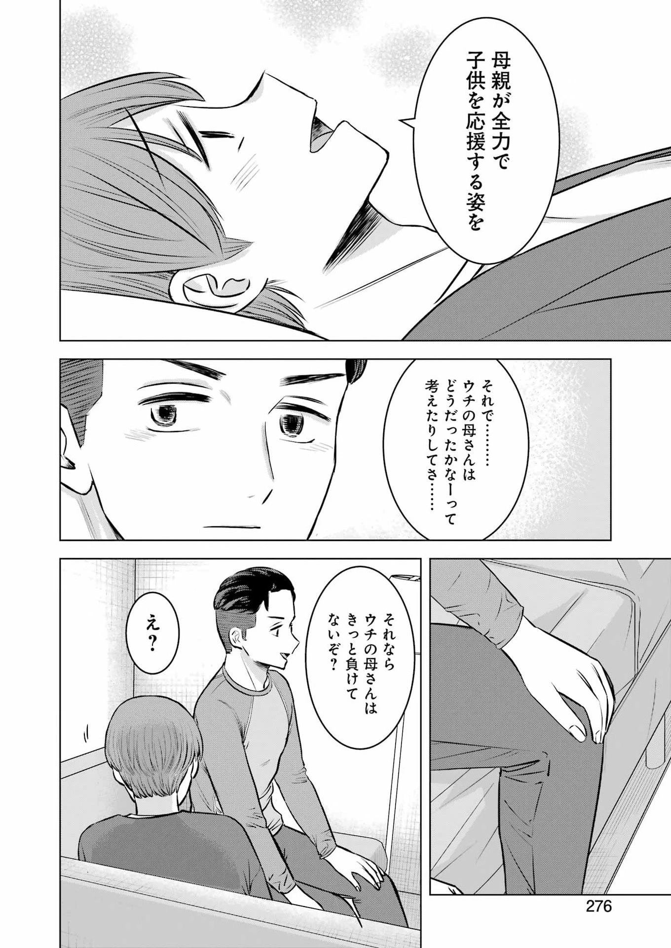 にせもの家族 第6話 - 20