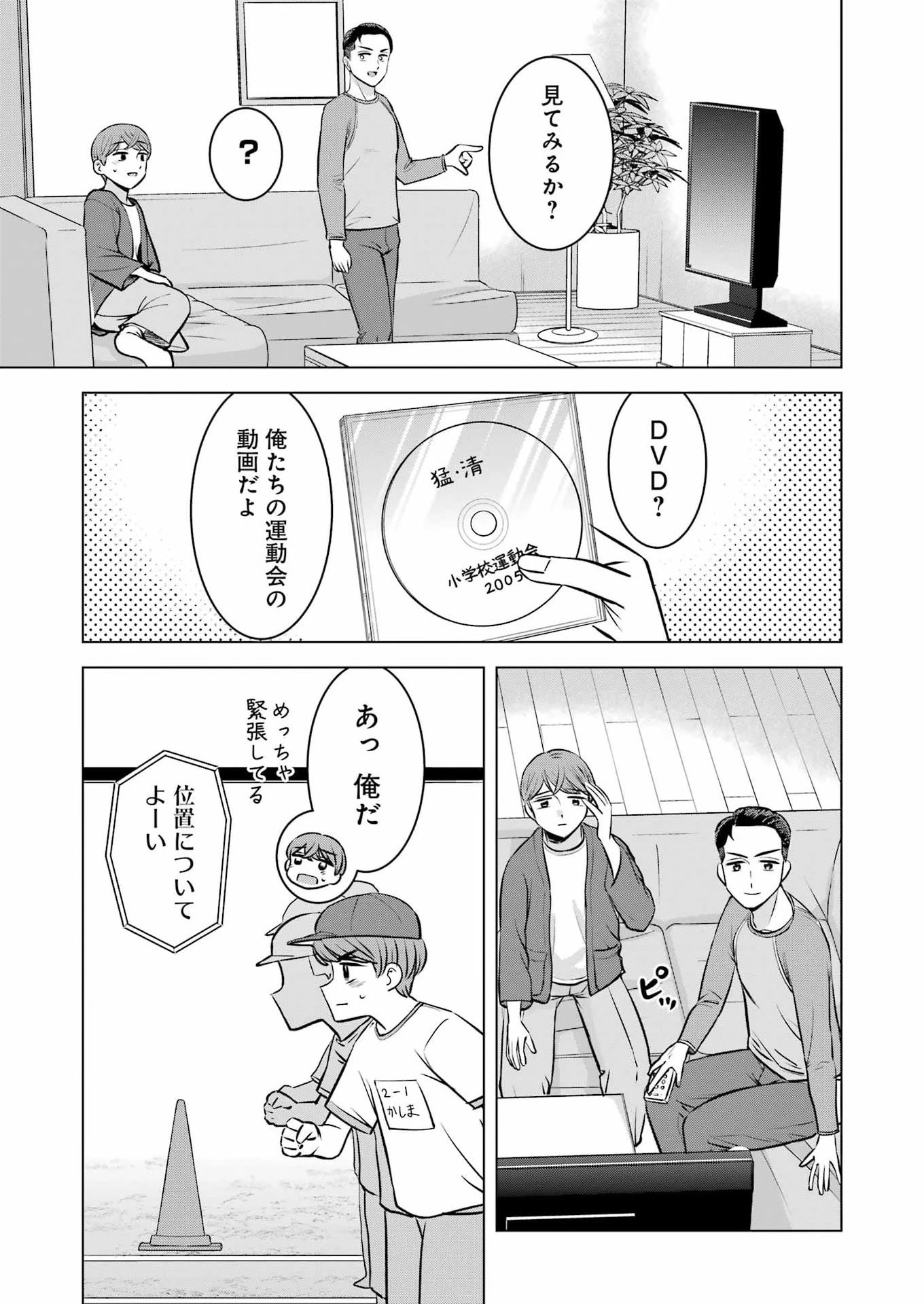 にせもの家族 第6話 - 21