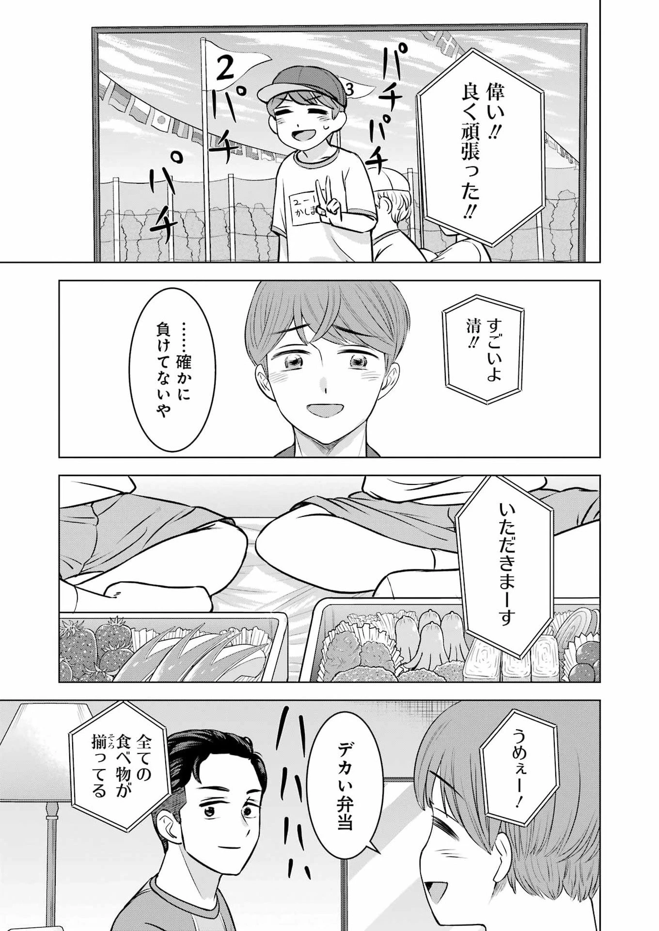 にせもの家族 第6話 - 23